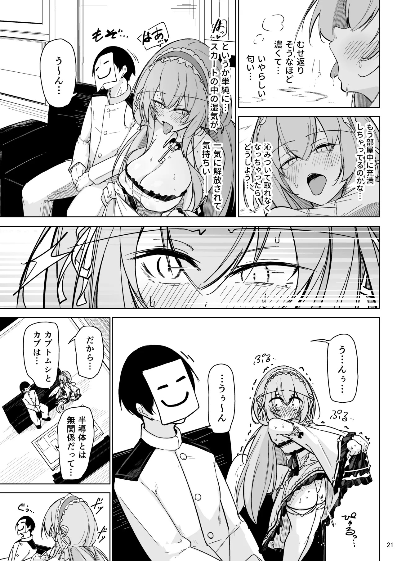 [Gakuen Ketsumeichou (Oriue Wato)] Hayayoki no tori wa nani o suru? (Azur Lane) [Digital] - Page 20