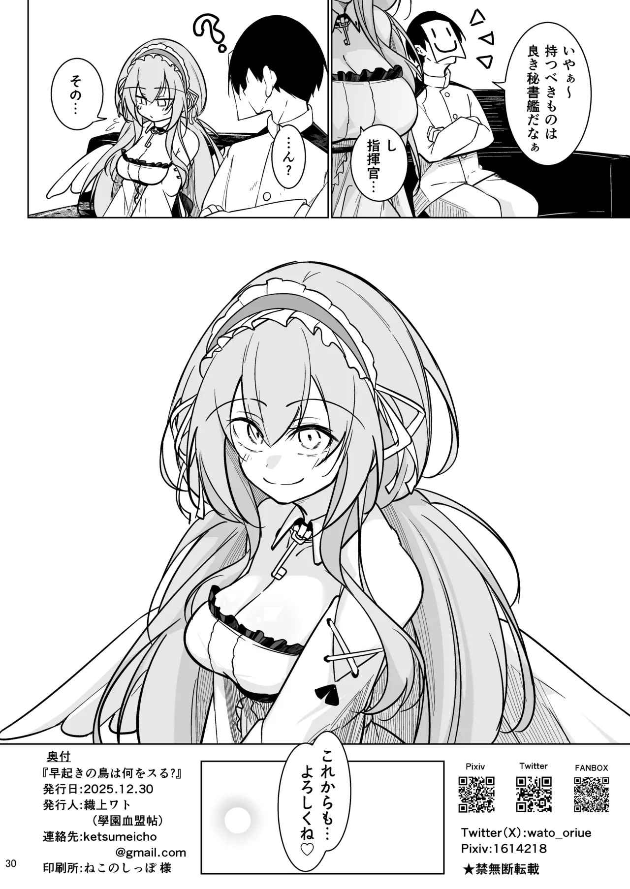 [Gakuen Ketsumeichou (Oriue Wato)] Hayayoki no tori wa nani o suru? (Azur Lane) [Digital] - Page 29