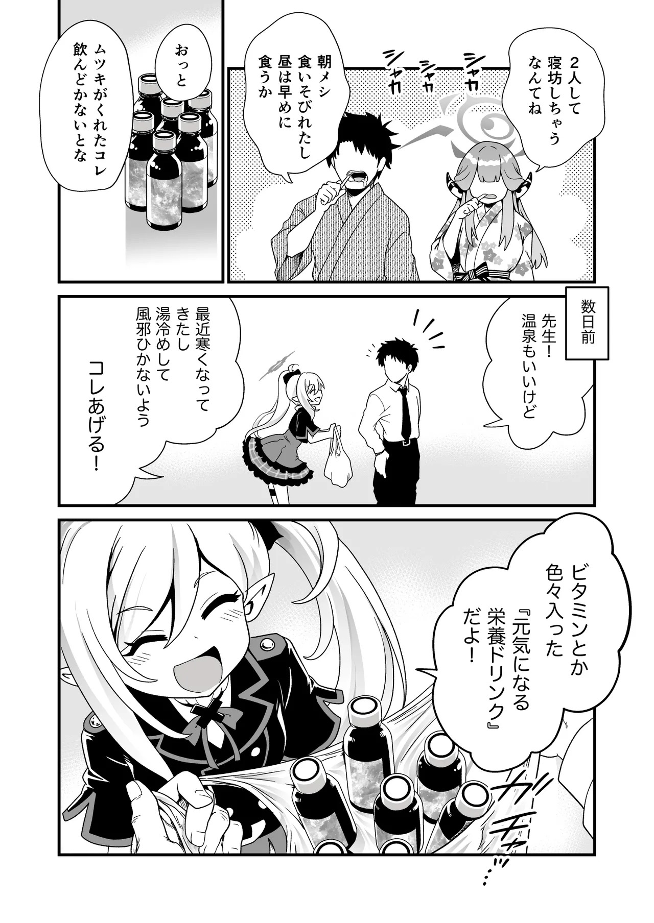 [URAN-FACTORY (URAN)] Sensei no Kyuusoku (Blue Archive) [Digital] - Page 12