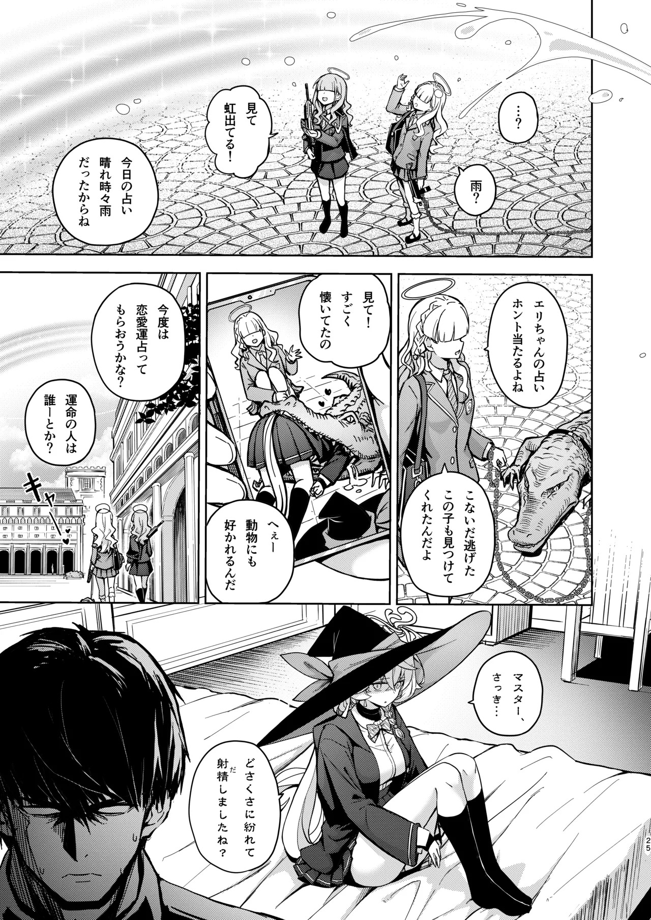 [MMU2000 (Mishima Hiroji)] Arcana no Michibiki nan desu, Unmei nan desu. (Blue Archive) [Digital] - Page 26