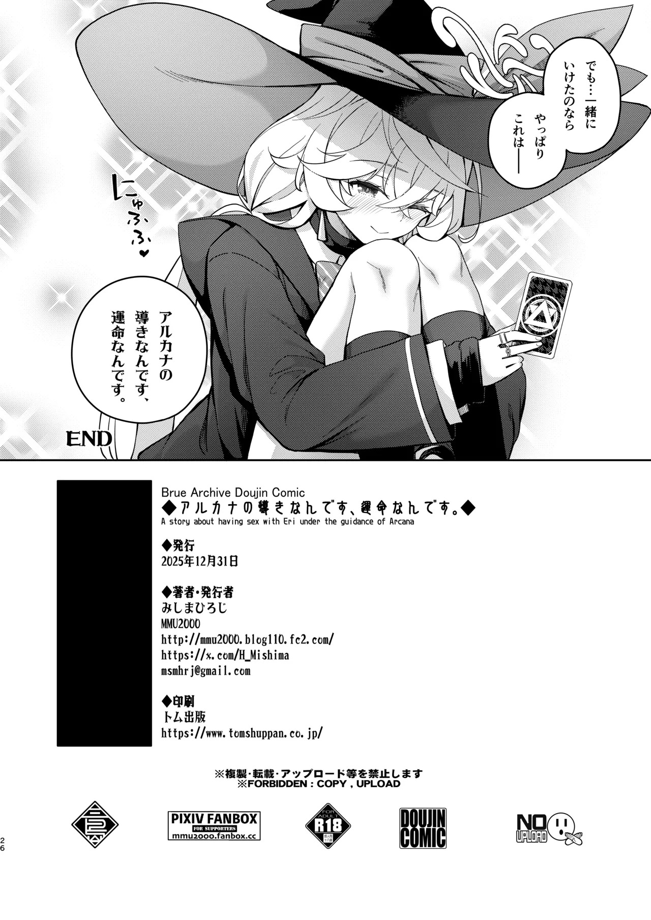 [MMU2000 (Mishima Hiroji)] Arcana no Michibiki nan desu, Unmei nan desu. (Blue Archive) [Digital] - Page 27