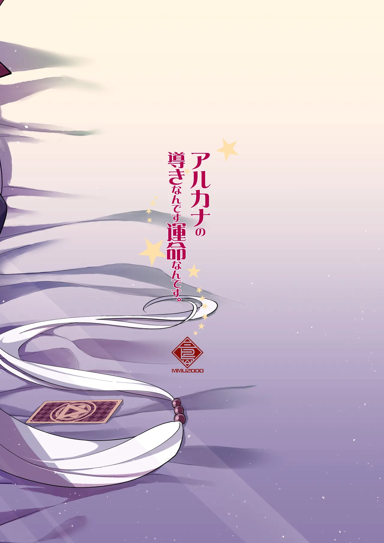 [MMU2000 (Mishima Hiroji)] Arcana no Michibiki nan desu, Unmei nan desu. (Blue Archive) [Digital] - Page 29