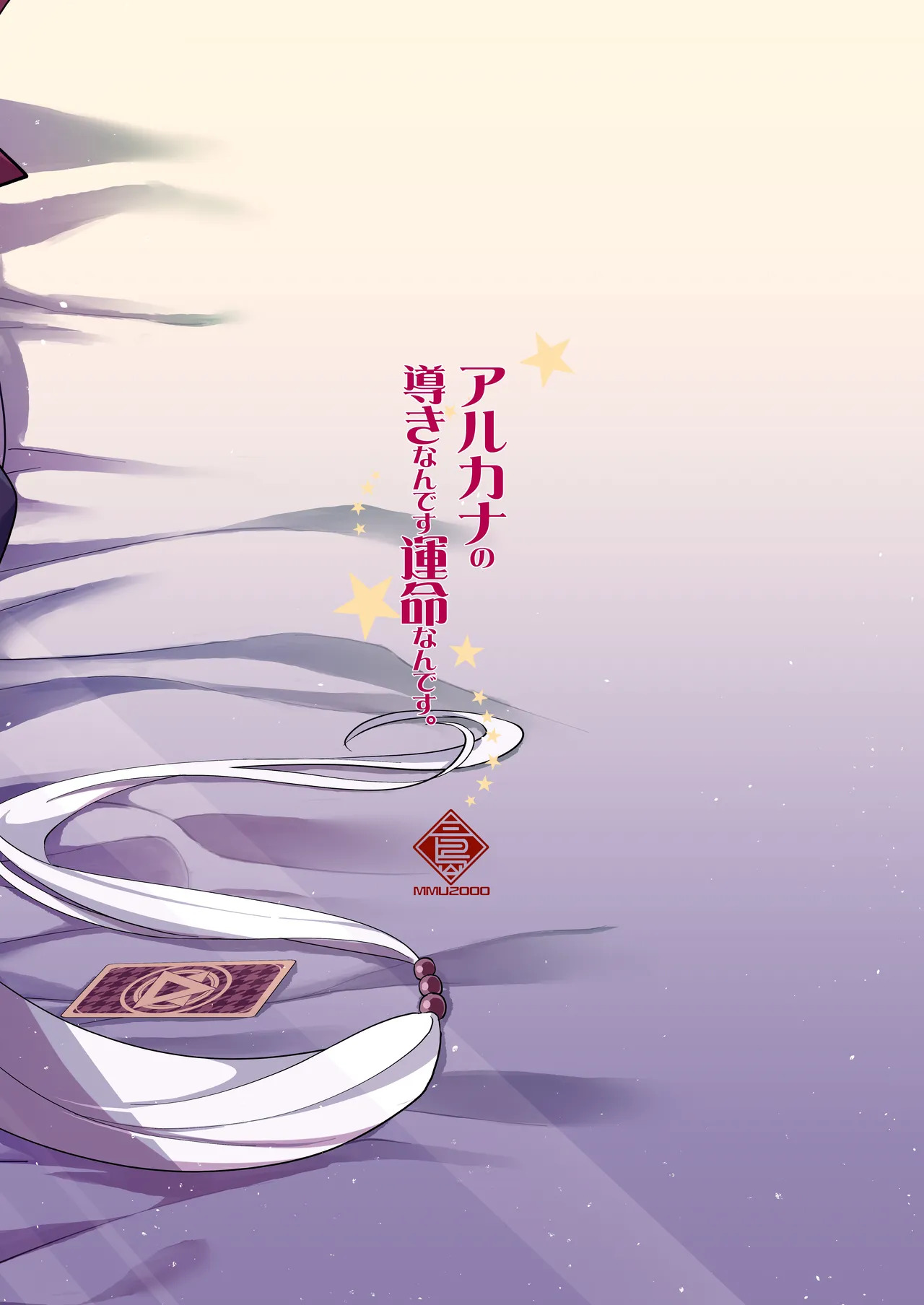 [MMU2000 (Mishima Hiroji)] Arcana no Michibiki nan desu, Unmei nan desu. (Blue Archive) [Digital] - Page 57