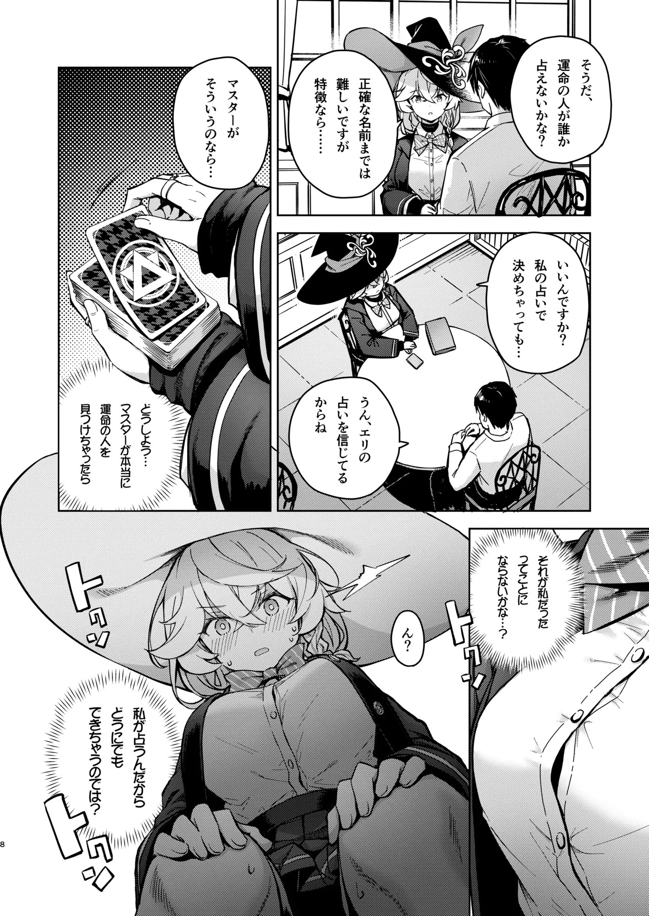[MMU2000 (Mishima Hiroji)] Arcana no Michibiki nan desu, Unmei nan desu. (Blue Archive) [Digital] - Page 9