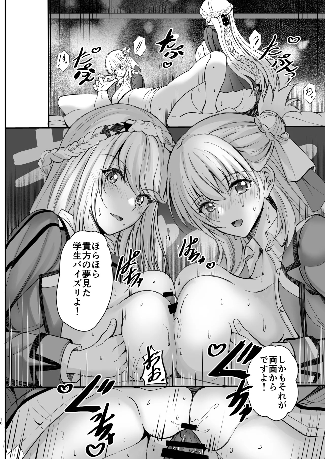 [The Seventh Sign (Kagura Yuuto)] Spriggan no Amai Ichiya -Daisan Yoru- (The Legend of Heroes: Trails Through Daybreak) [Digital] - Page 18