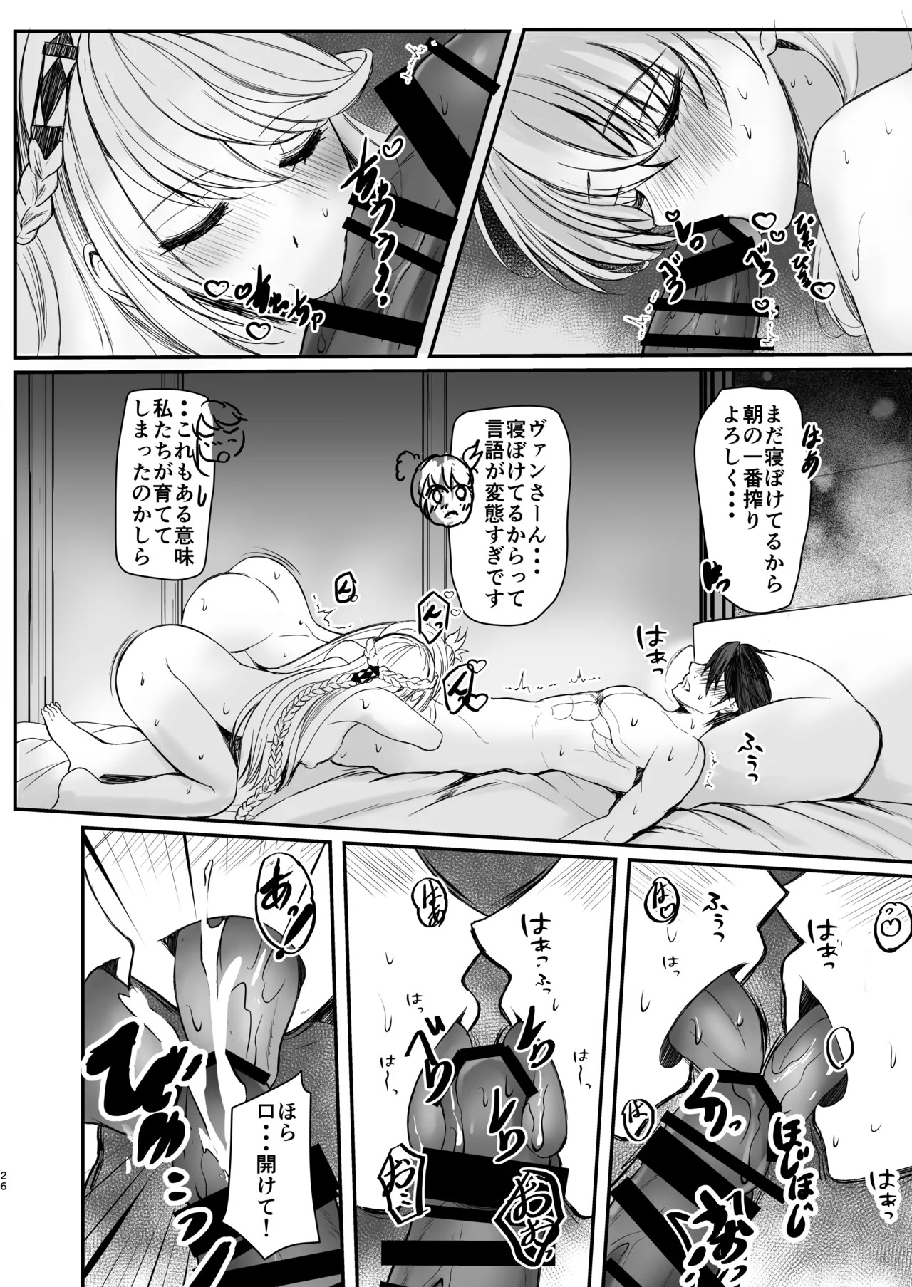 [The Seventh Sign (Kagura Yuuto)] Spriggan no Amai Ichiya -Daisan Yoru- (The Legend of Heroes: Trails Through Daybreak) [Digital] - Page 26