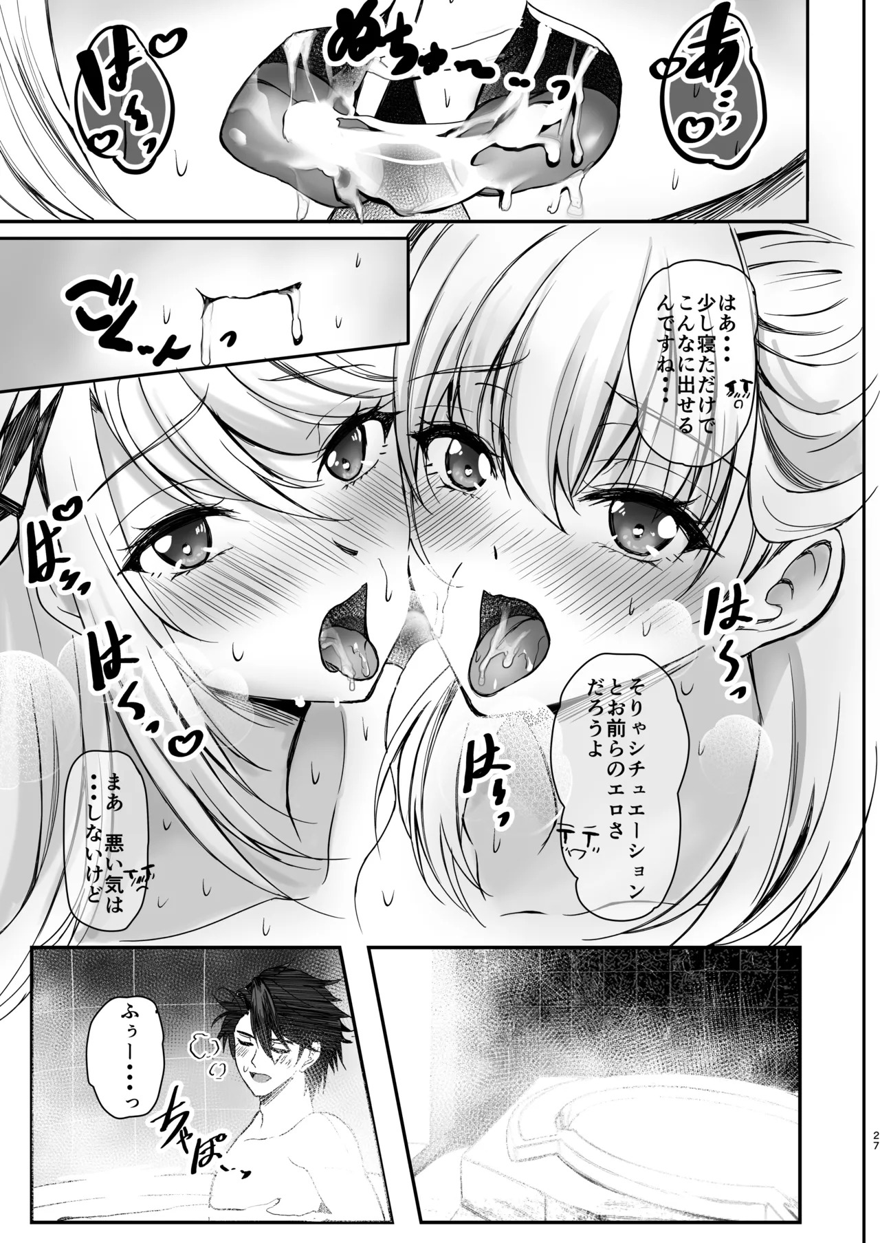 [The Seventh Sign (Kagura Yuuto)] Spriggan no Amai Ichiya -Daisan Yoru- (The Legend of Heroes: Trails Through Daybreak) [Digital] - Page 27
