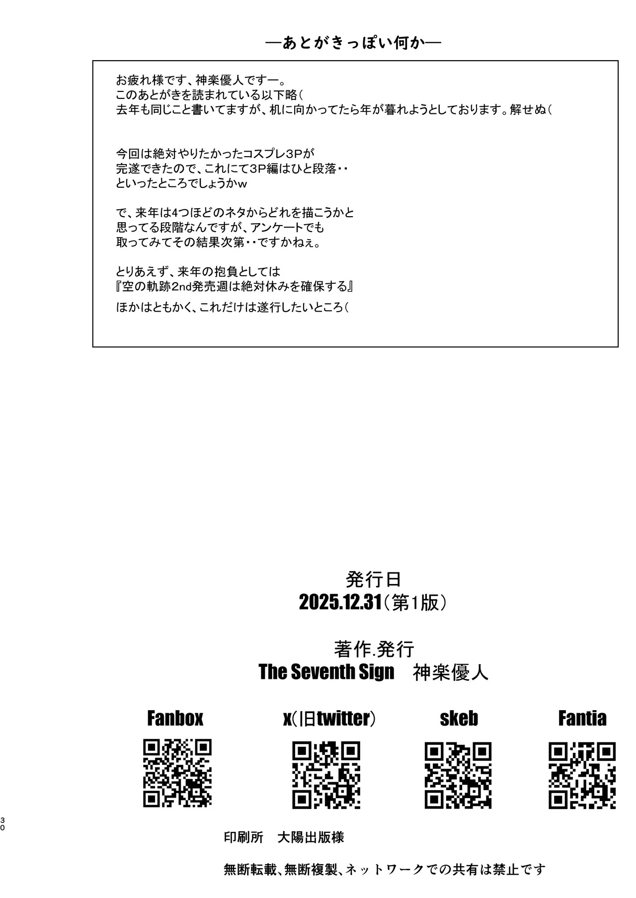 [The Seventh Sign (Kagura Yuuto)] Spriggan no Amai Ichiya -Daisan Yoru- (The Legend of Heroes: Trails Through Daybreak) [Digital] - Page 30