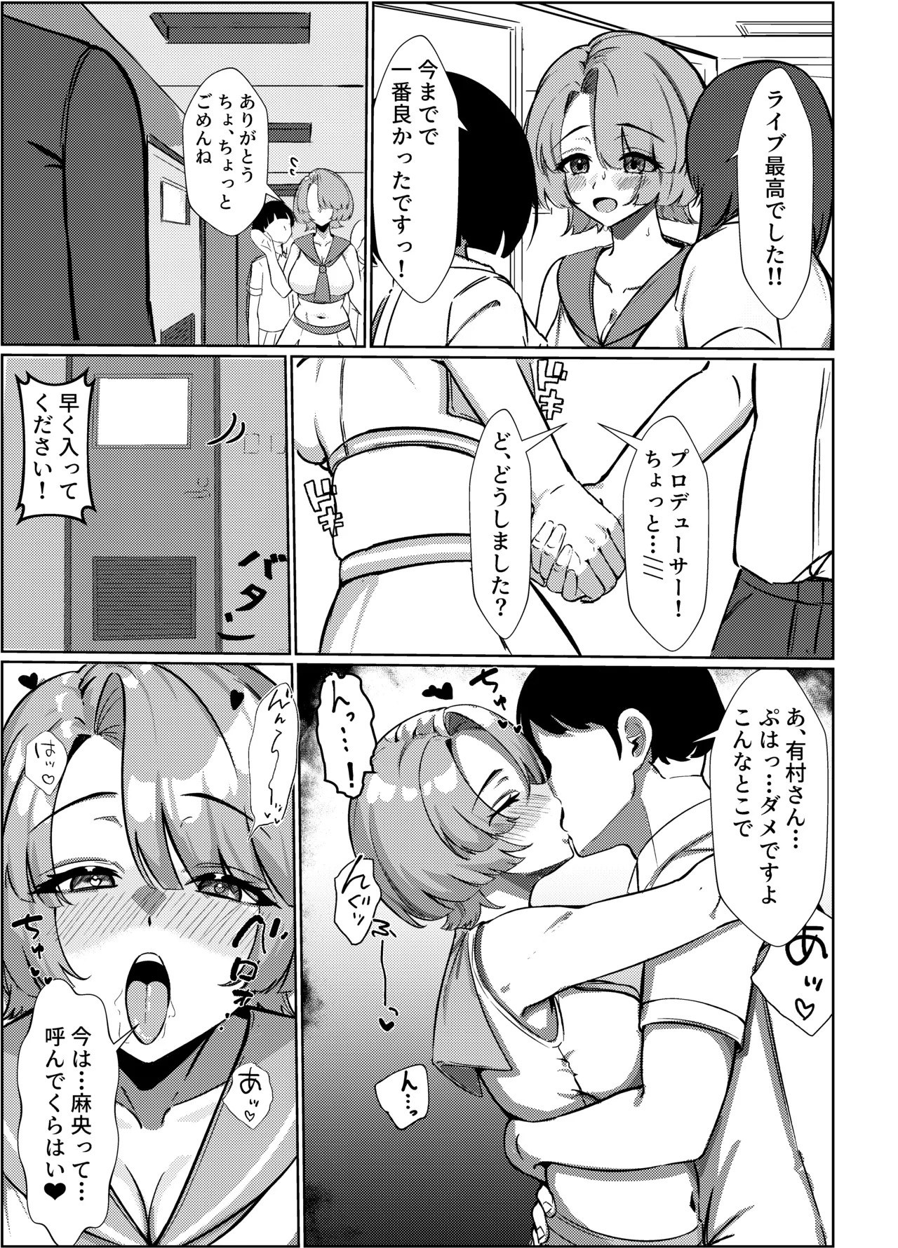 [Ikenosoko (Ikekokei)] Mazomesu Mao-chan no Gohoubi (Gakuen IDOLM@STER) [Digital] - Page 10