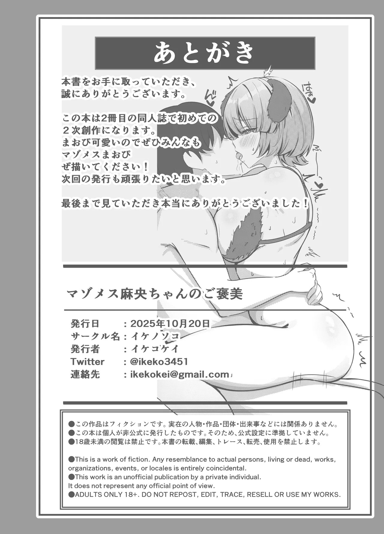 [Ikenosoko (Ikekokei)] Mazomesu Mao-chan no Gohoubi (Gakuen IDOLM@STER) [Digital] - Page 33