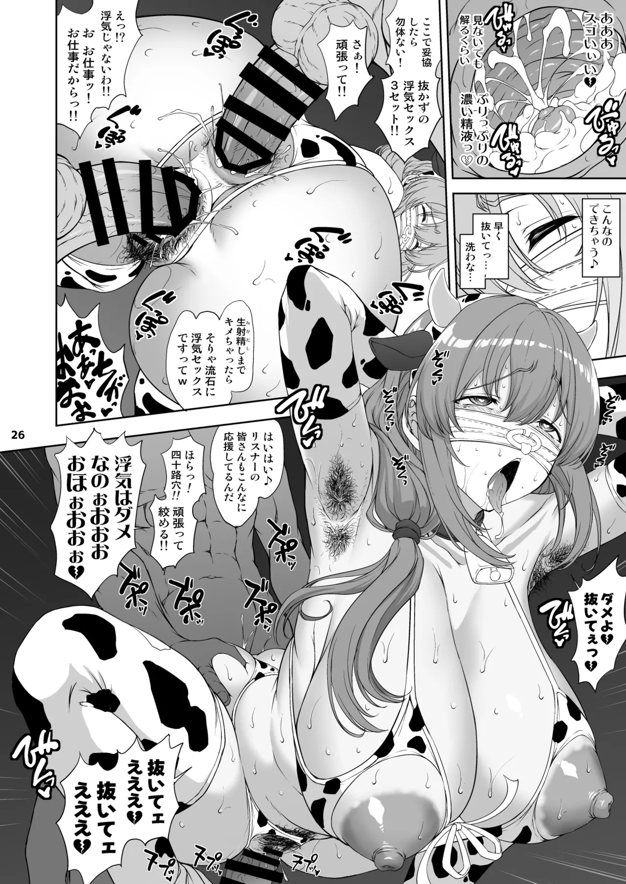 [眞嶋堂] 騙され主婦はドスケベ裏配信で生き恥晒して頑張りたい！ - Page 26