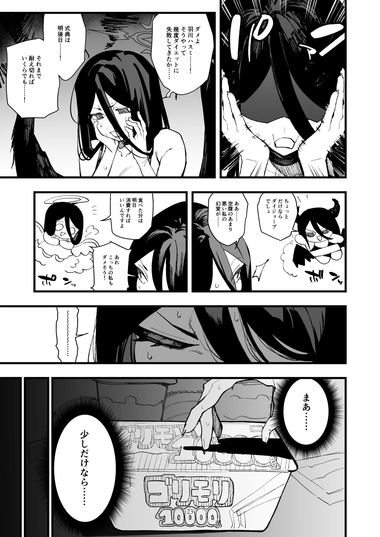 [Muchi Muchi Museum (Bekkan)] Hanekawa Hasumi no Ase Daku Kakoku Daietto (Blue Archive) [Digital] - Page 22