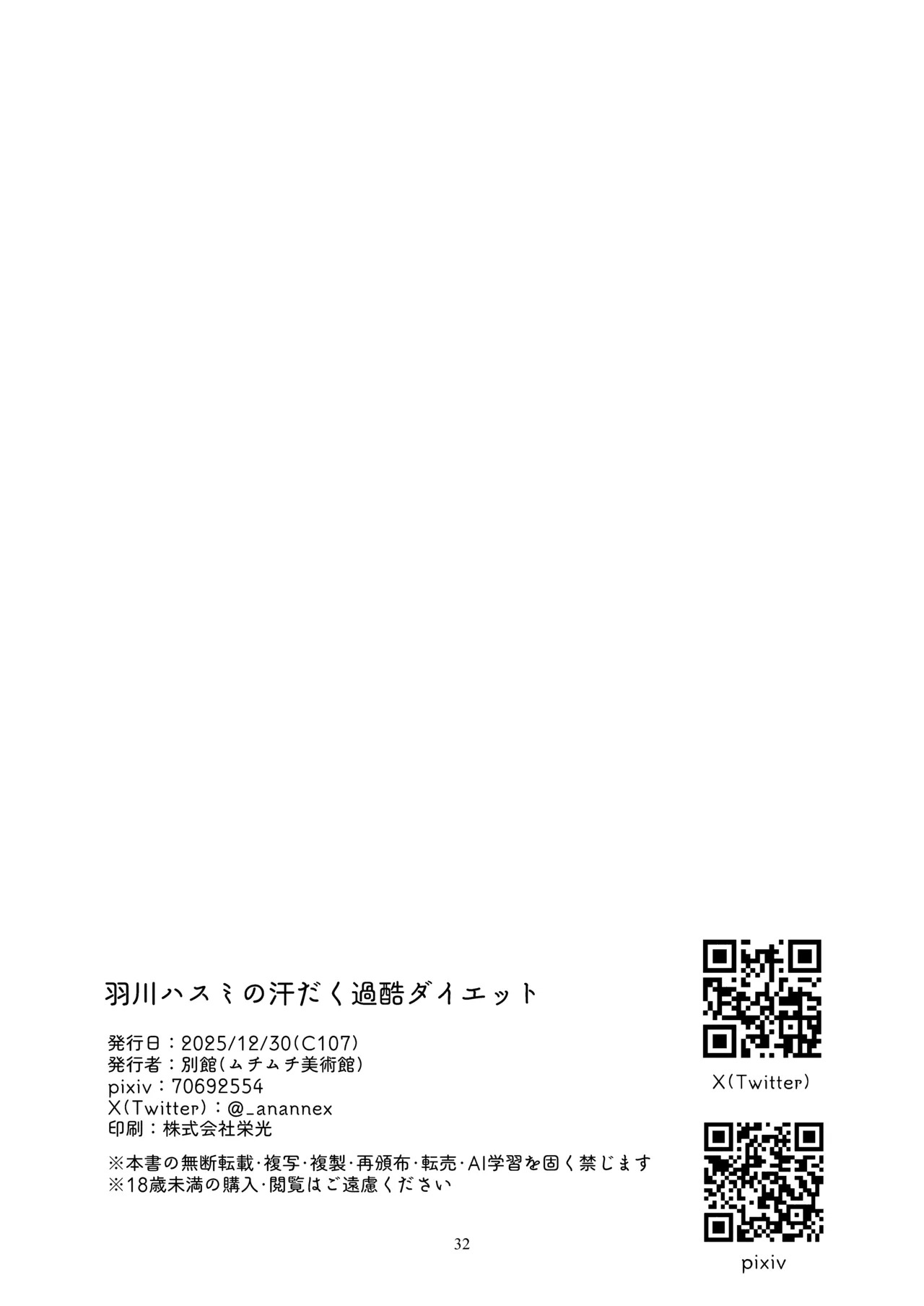 [Muchi Muchi Museum (Bekkan)] Hanekawa Hasumi no Ase Daku Kakoku Daietto (Blue Archive) [Digital] - Page 31