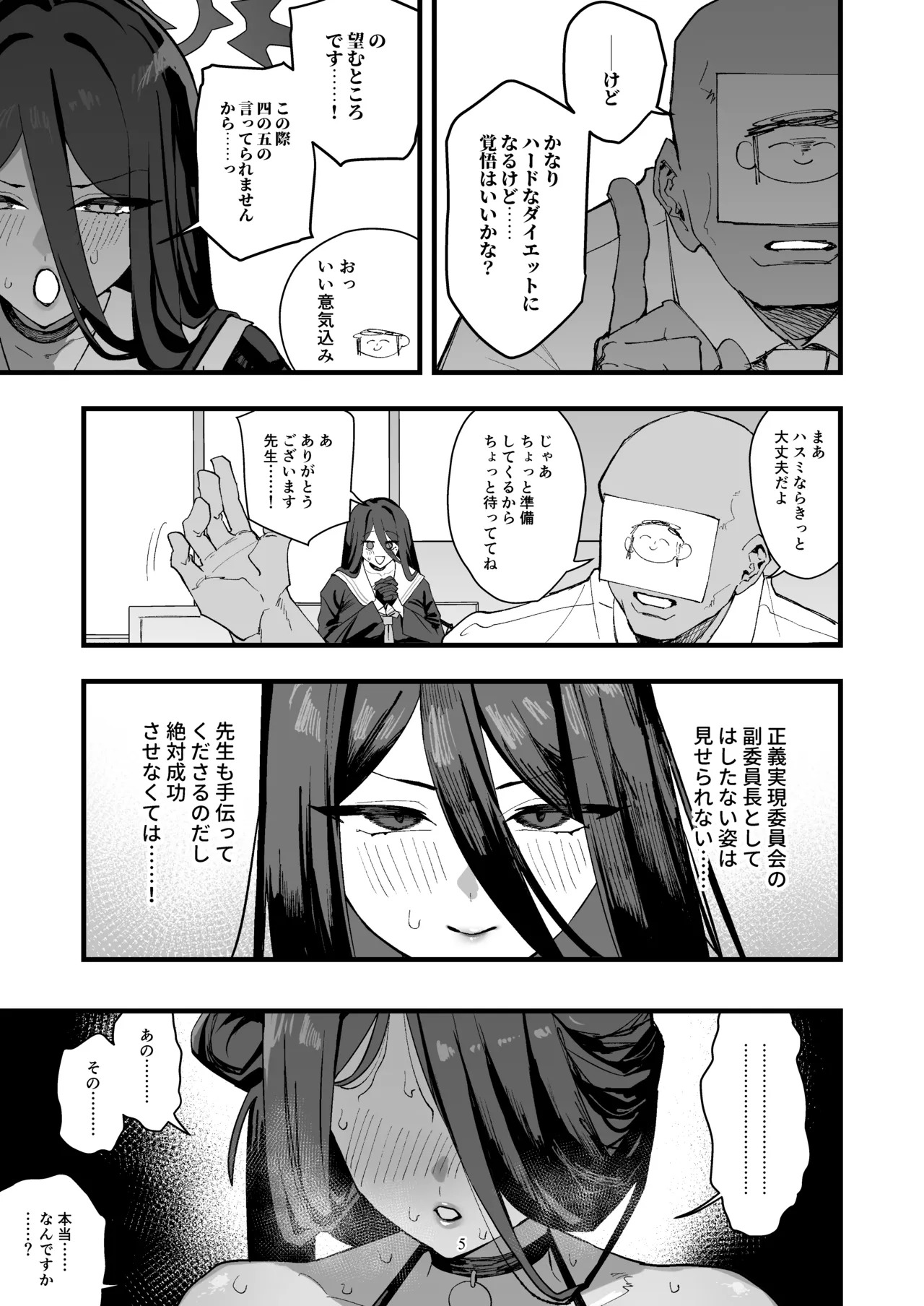 [Muchi Muchi Museum (Bekkan)] Hanekawa Hasumi no Ase Daku Kakoku Daietto (Blue Archive) [Digital] - Page 4