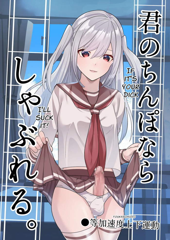 [Tou Kasokudou Jouge Undou] I Can Suck YOUR Dick.