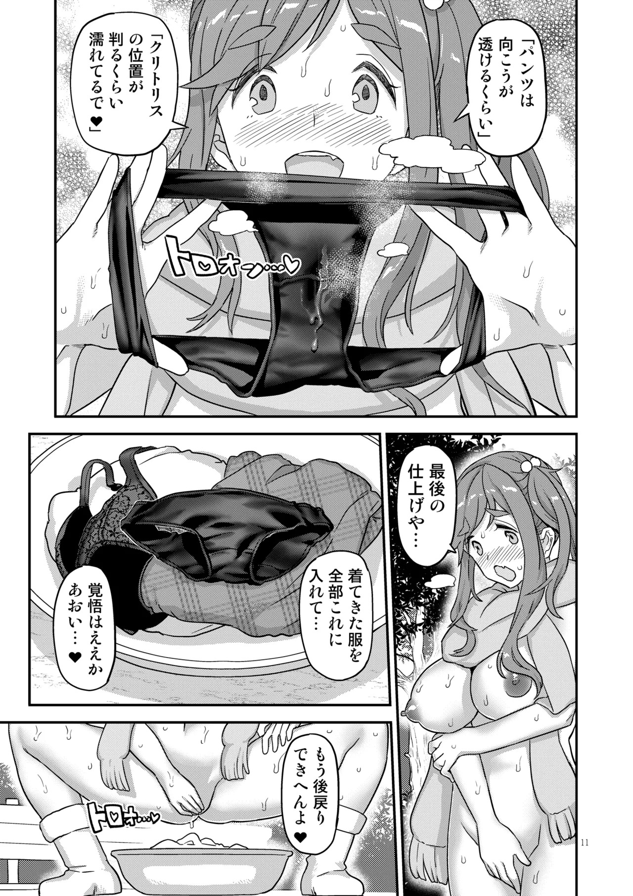 Hakuchu Hakudaku Cli Muki Acme (Yuru Camp) [Digital] - Page 11