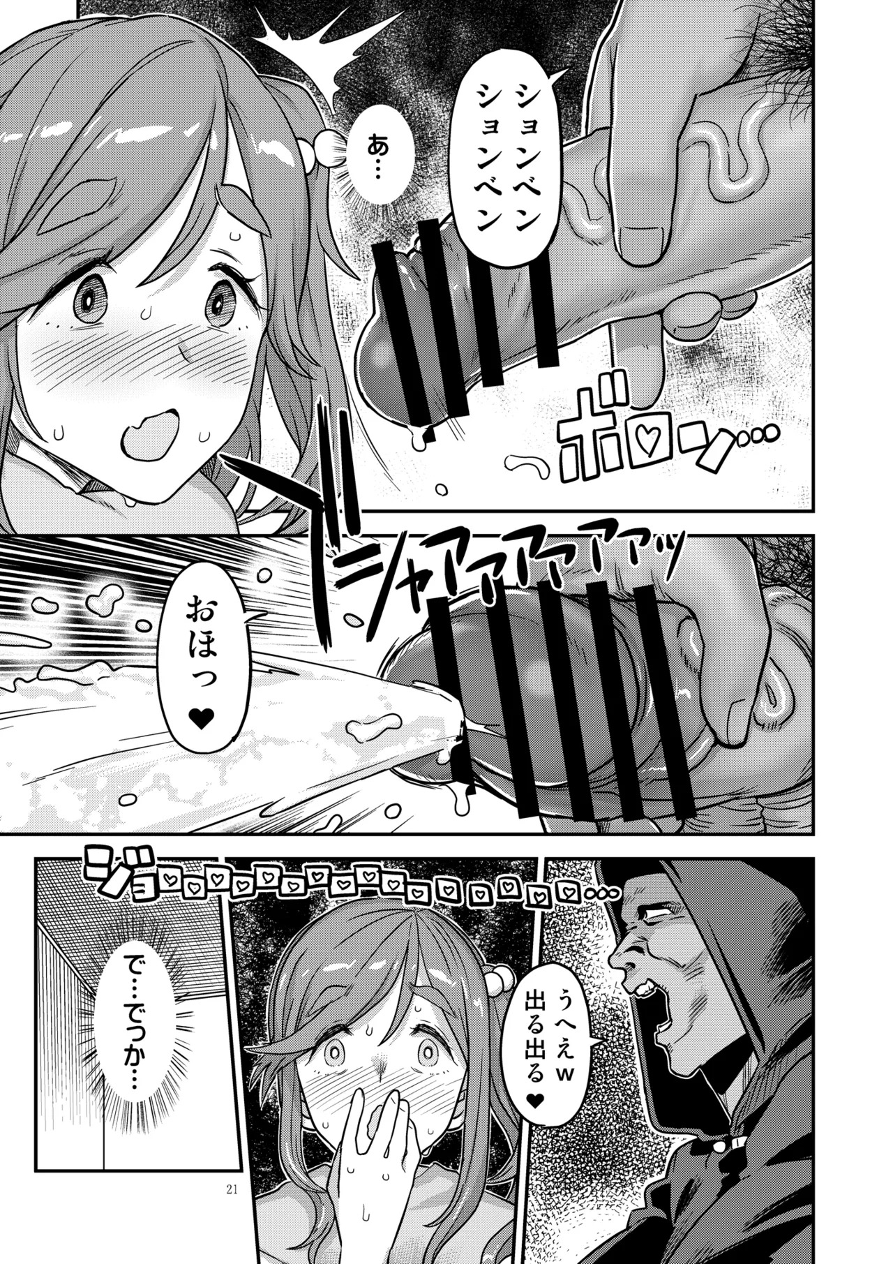 Hakuchu Hakudaku Cli Muki Acme (Yuru Camp) [Digital] - Page 21