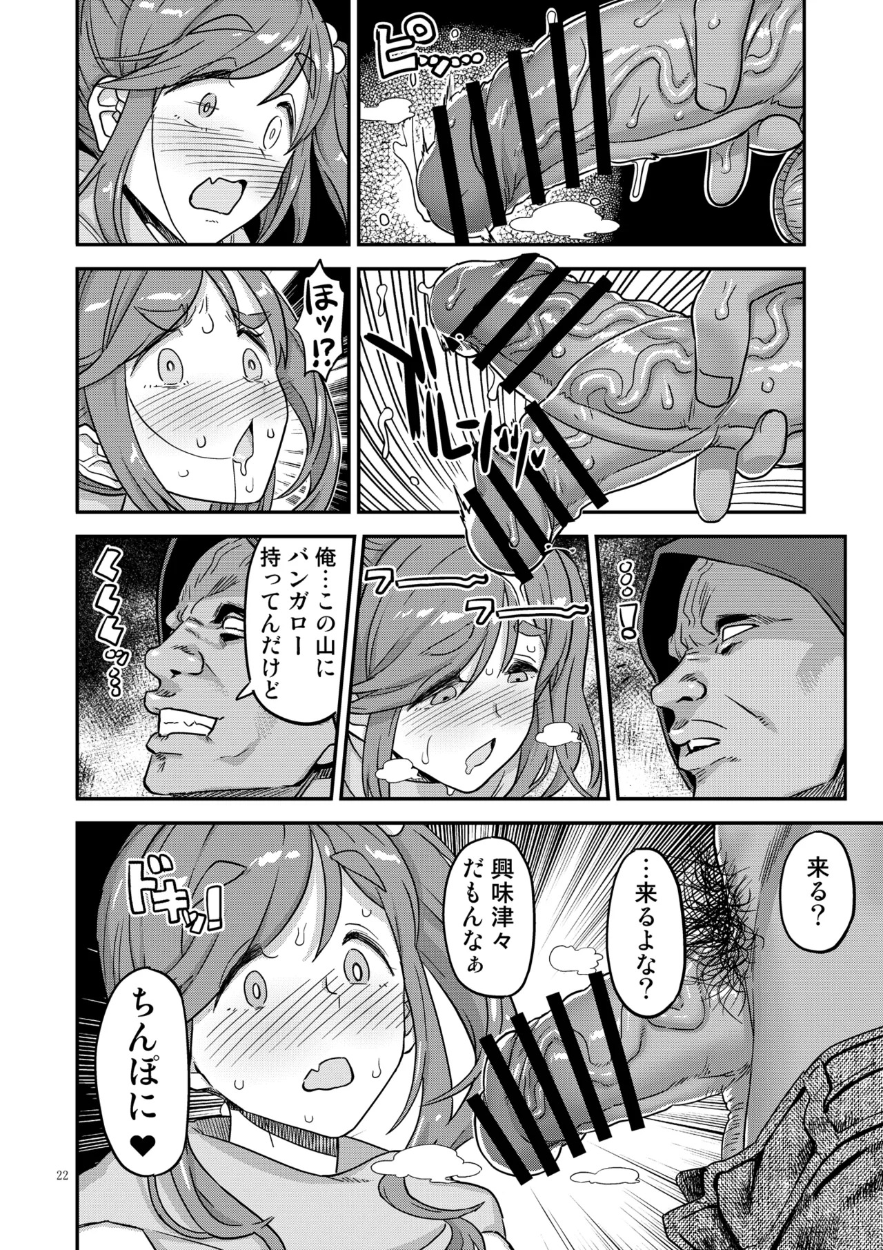 Hakuchu Hakudaku Cli Muki Acme (Yuru Camp) [Digital] - Page 22