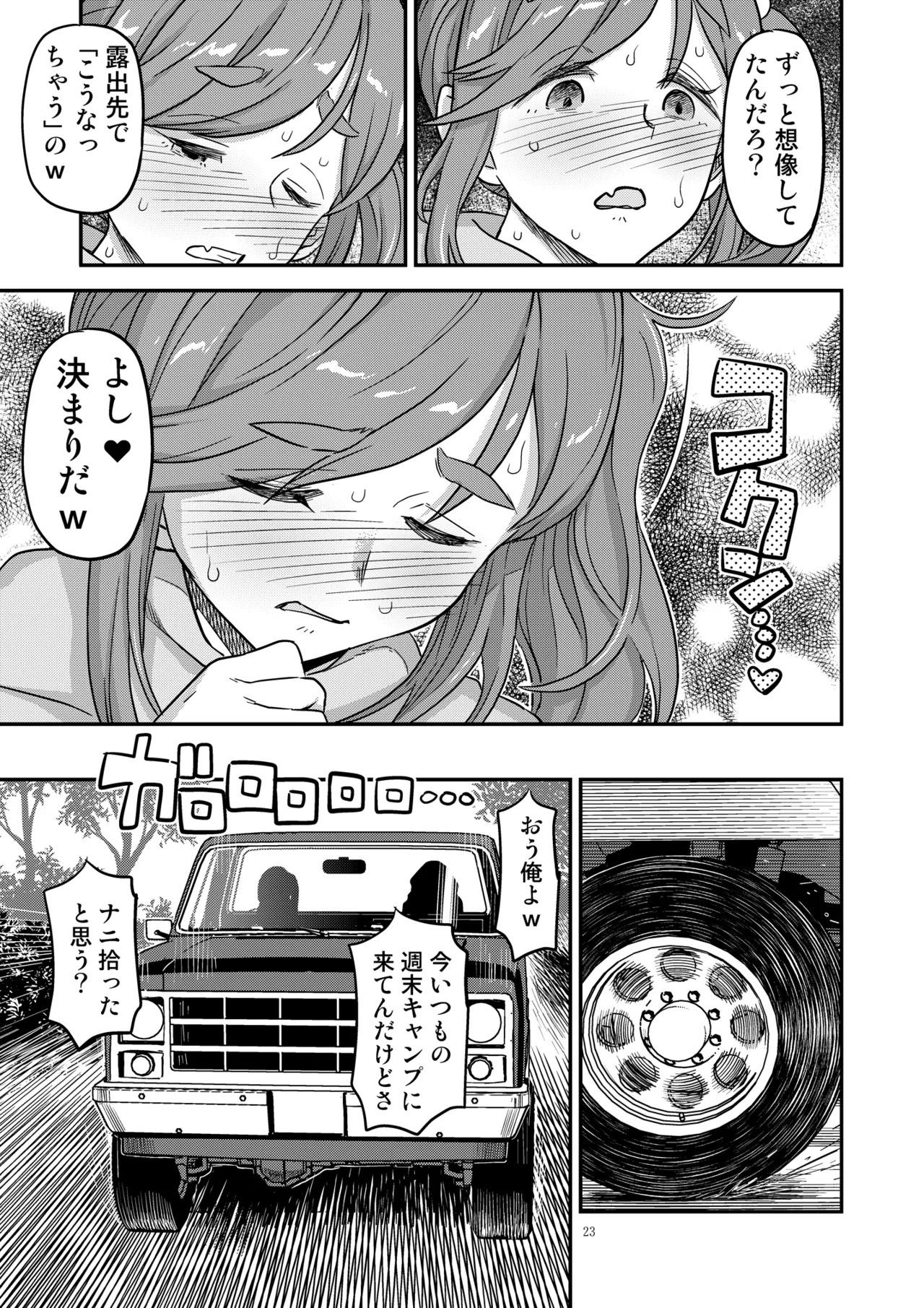 Hakuchu Hakudaku Cli Muki Acme (Yuru Camp) [Digital] - Page 23