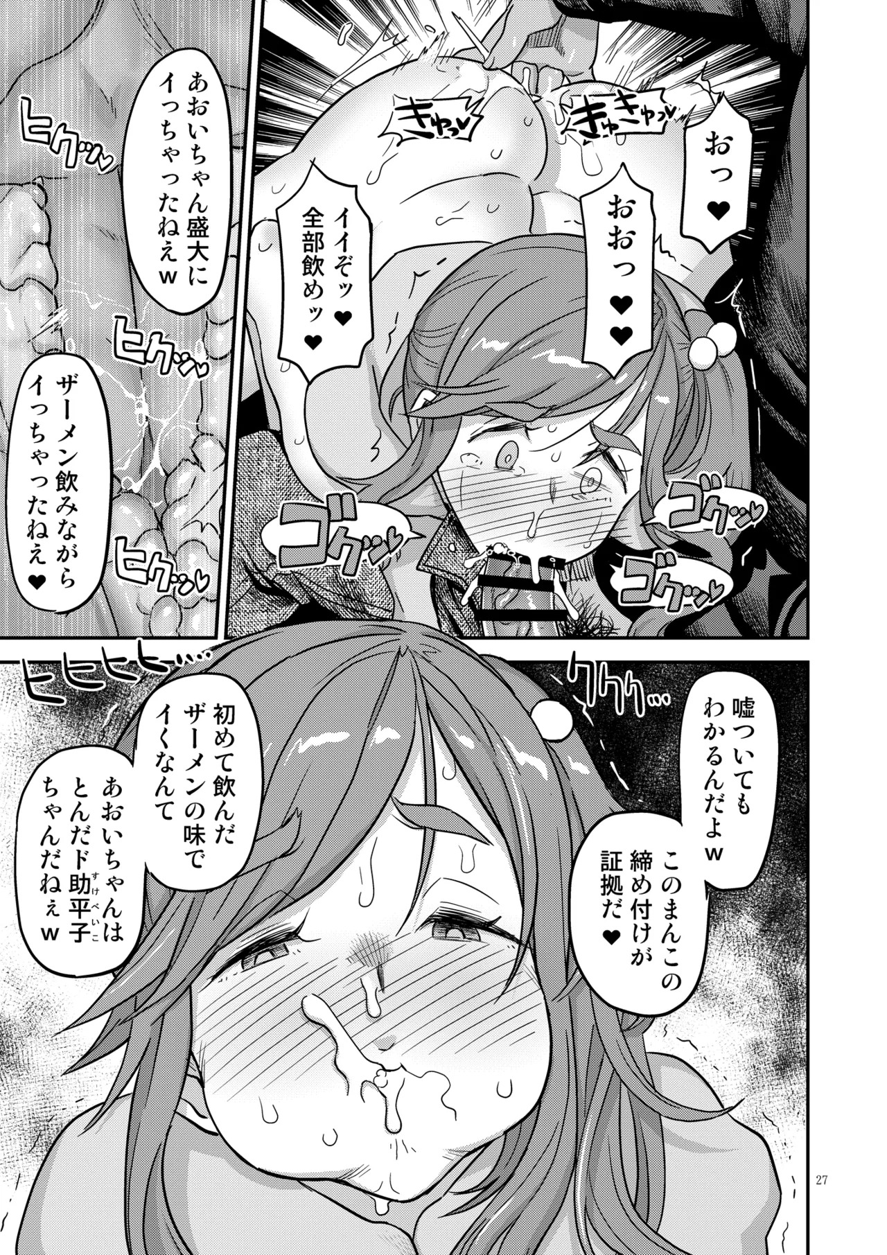 Hakuchu Hakudaku Cli Muki Acme (Yuru Camp) [Digital] - Page 27
