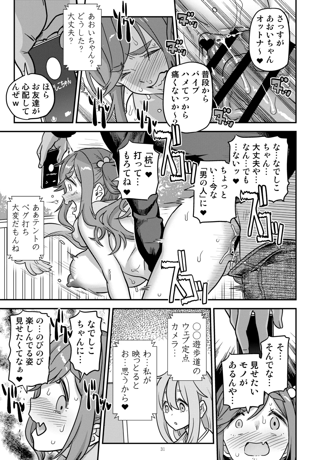 Hakuchu Hakudaku Cli Muki Acme (Yuru Camp) [Digital] - Page 31