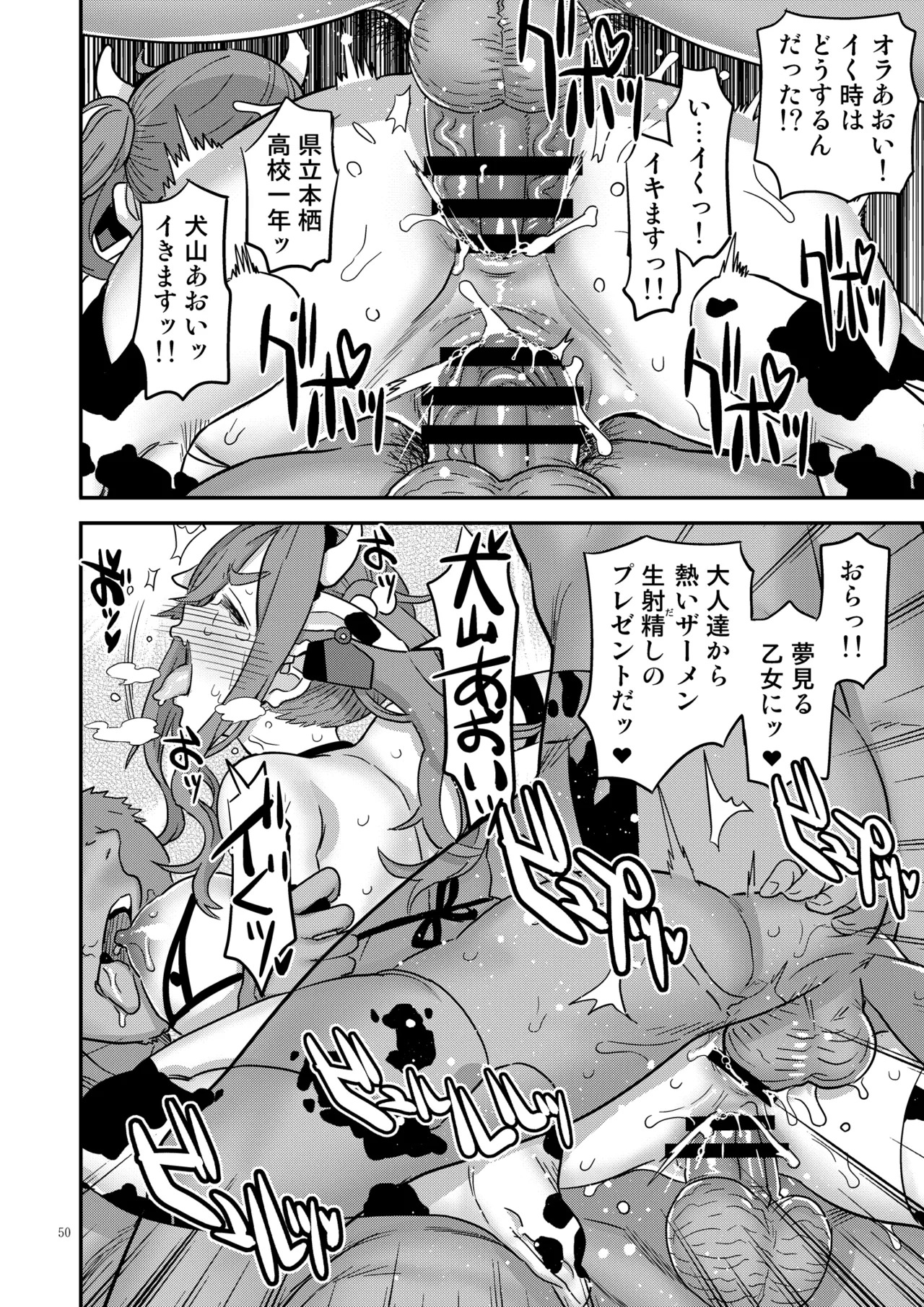 Hakuchu Hakudaku Cli Muki Acme (Yuru Camp) [Digital] - Page 50