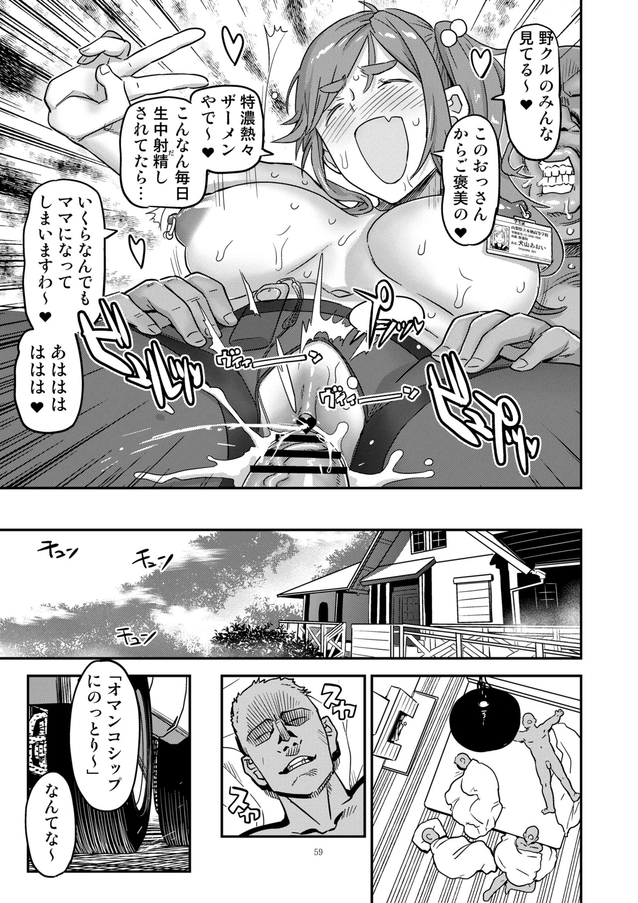 Hakuchu Hakudaku Cli Muki Acme (Yuru Camp) [Digital] - Page 59