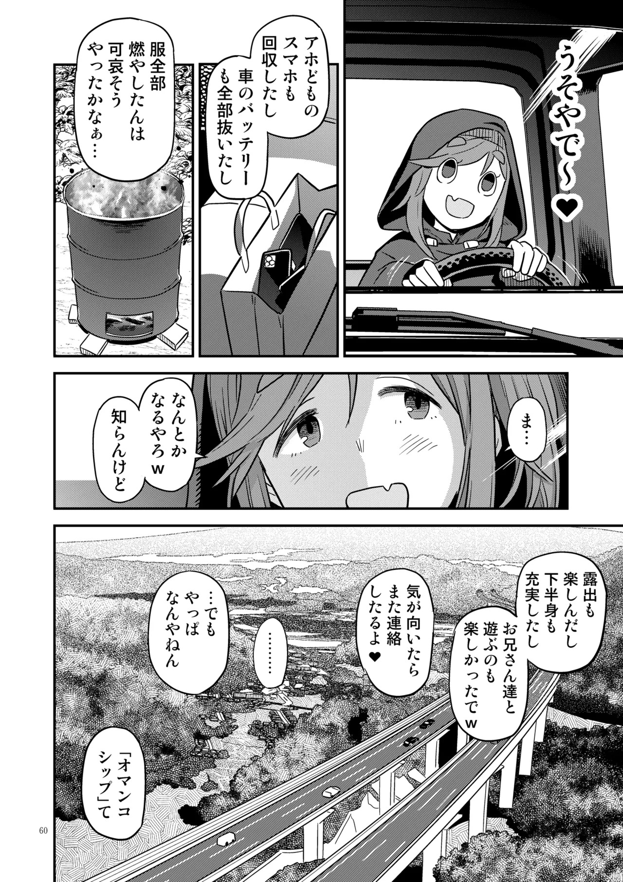 Hakuchu Hakudaku Cli Muki Acme (Yuru Camp) [Digital] - Page 60