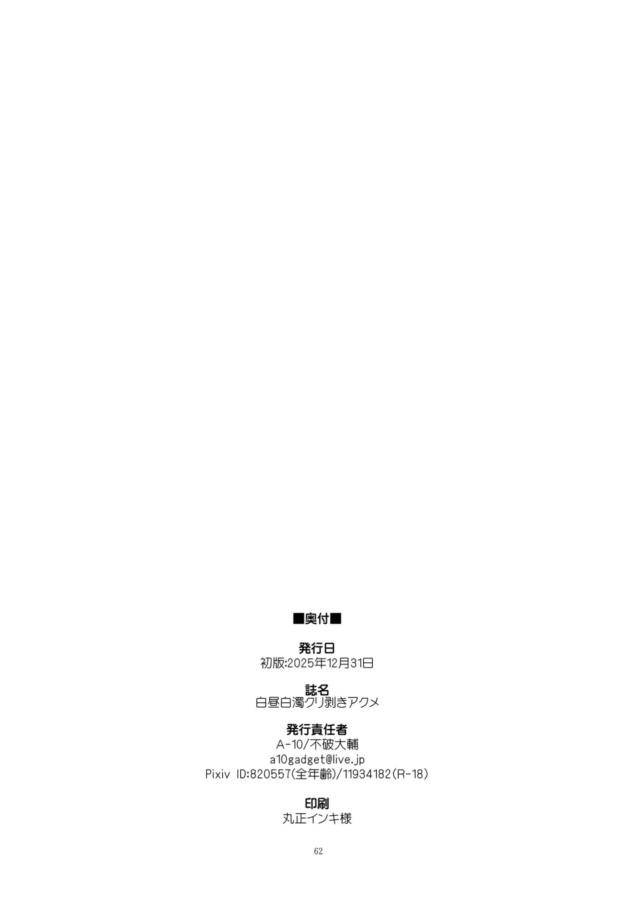 Hakuchu Hakudaku Cli Muki Acme (Yuru Camp) [Digital] - Page 62