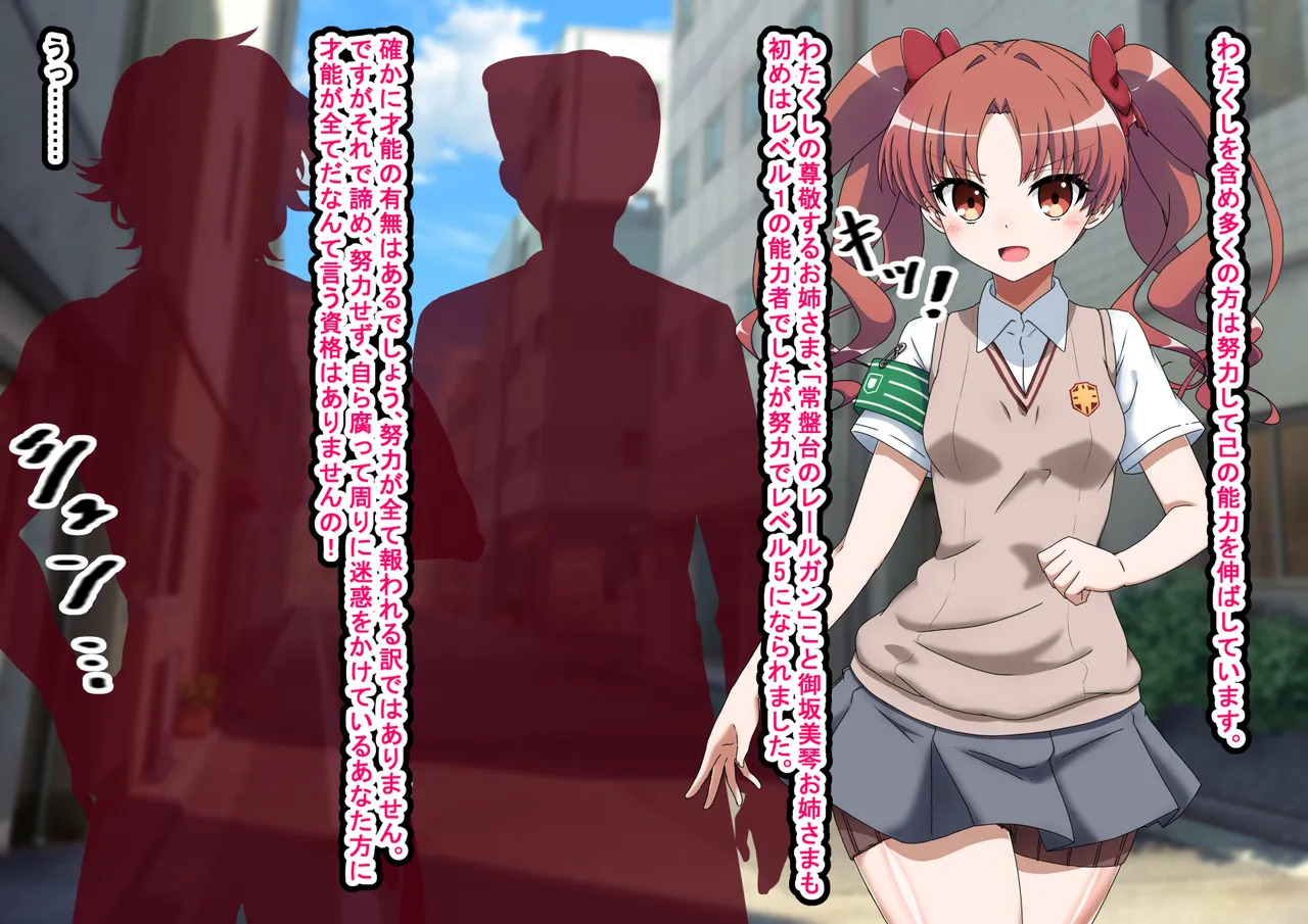 [わっしょい赤ちゃん] エッチな勝負じゃ負けません!!‐なぜ学園都市の平和を守る風紀委員がボテ腹メス堕ちしたのか? (とある魔術の禁書目録) - Page 10