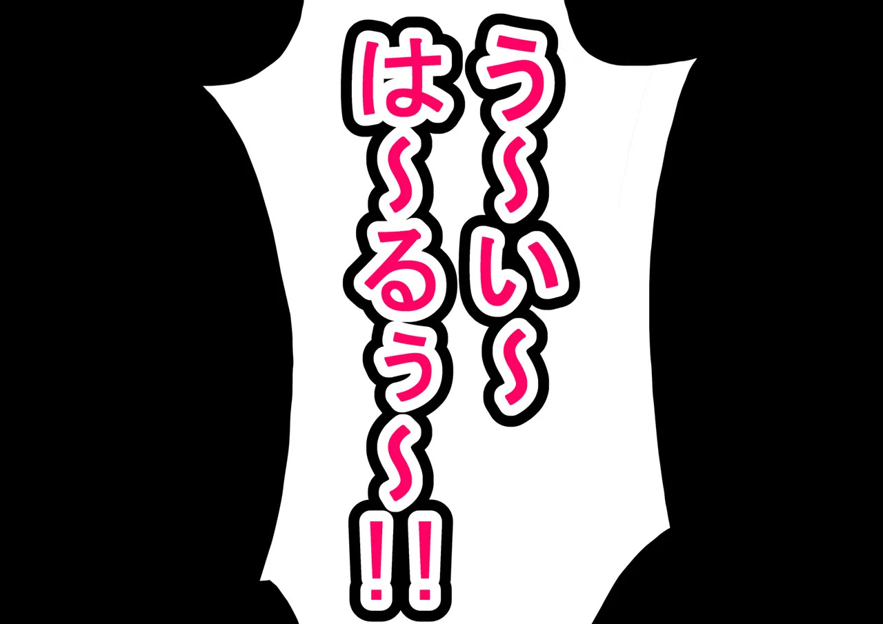 [わっしょい赤ちゃん] エッチな勝負じゃ負けません!!‐なぜ学園都市の平和を守る風紀委員がボテ腹メス堕ちしたのか? (とある魔術の禁書目録) - Page 13