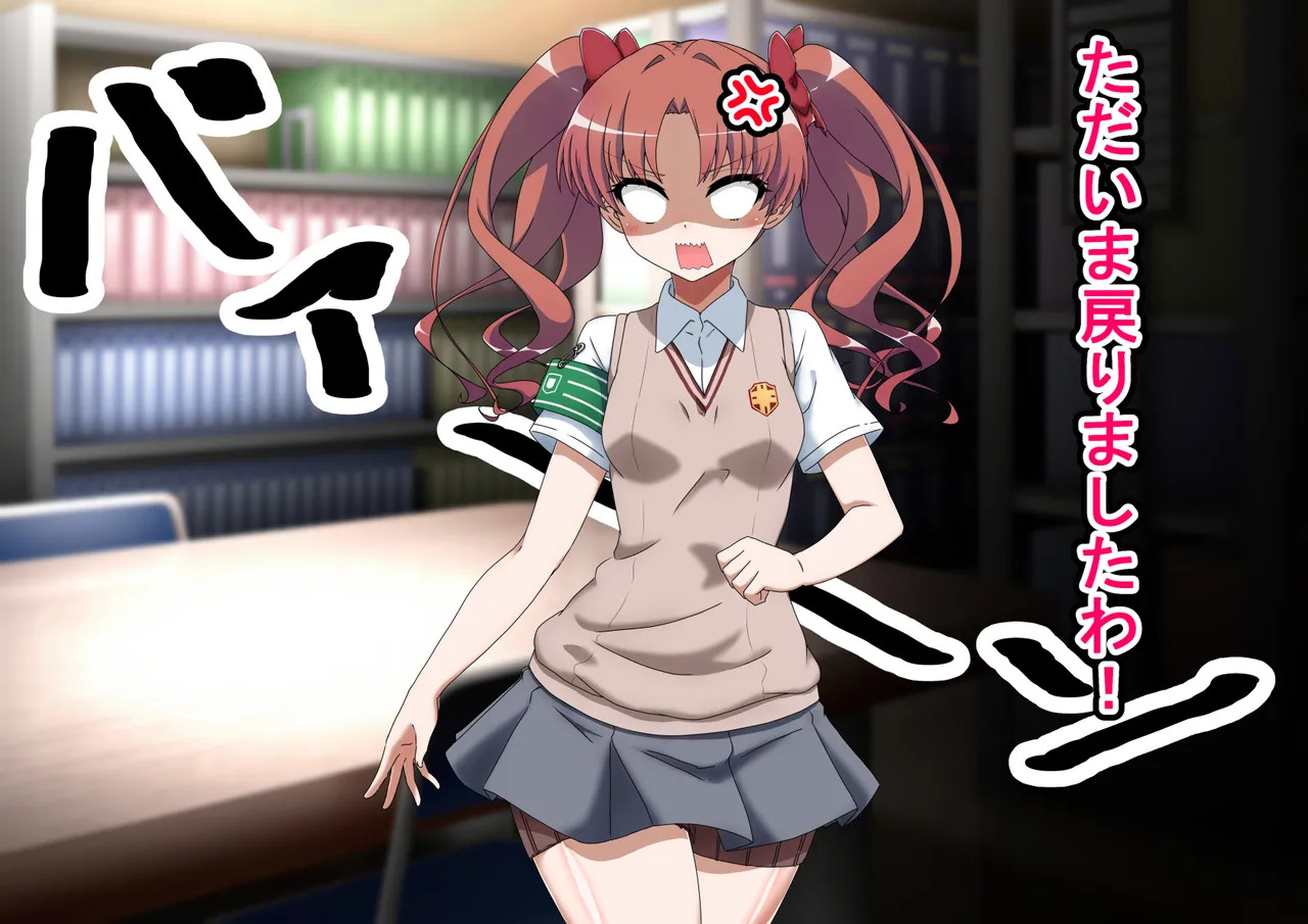 [わっしょい赤ちゃん] エッチな勝負じゃ負けません!!‐なぜ学園都市の平和を守る風紀委員がボテ腹メス堕ちしたのか? (とある魔術の禁書目録) - Page 14