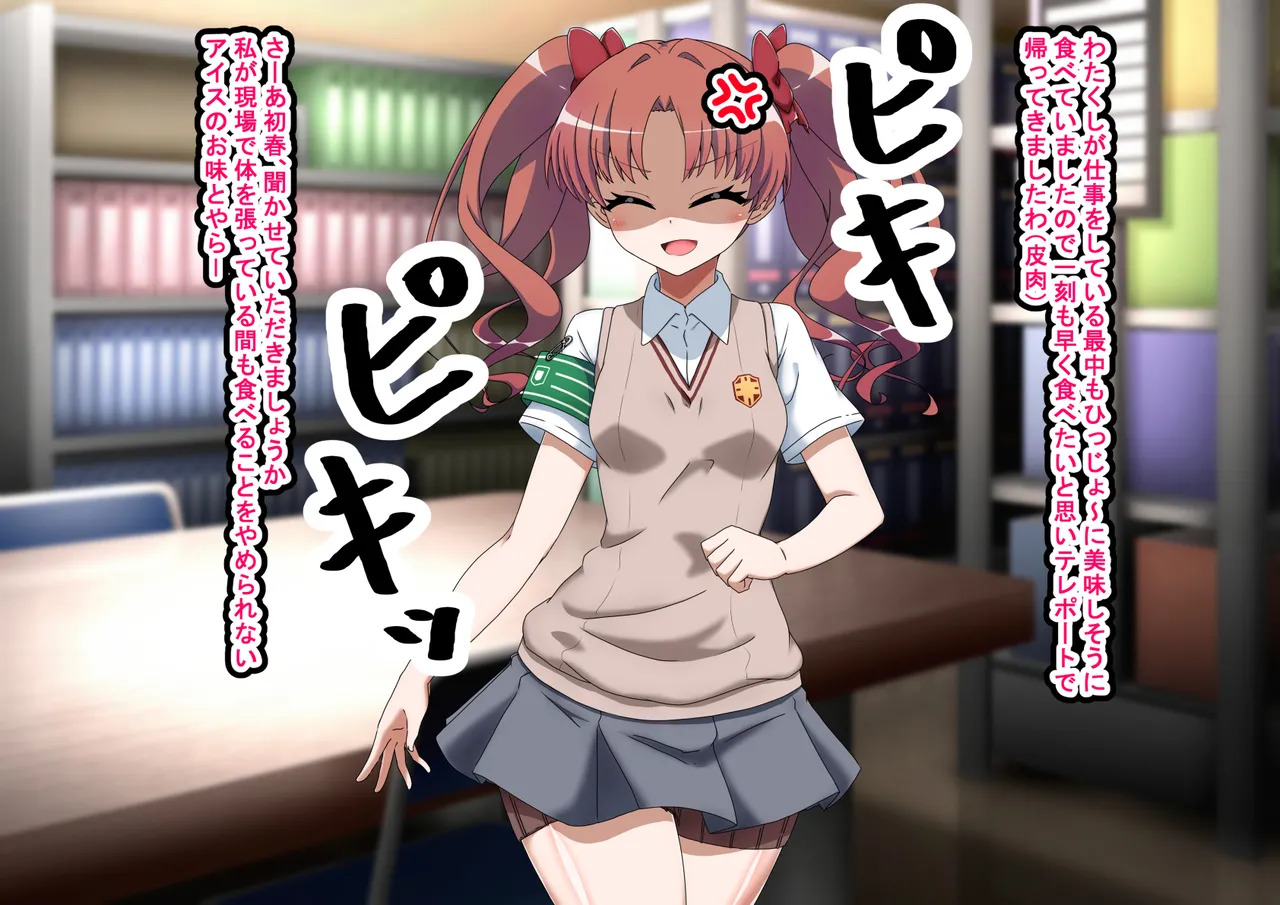 [わっしょい赤ちゃん] エッチな勝負じゃ負けません!!‐なぜ学園都市の平和を守る風紀委員がボテ腹メス堕ちしたのか? (とある魔術の禁書目録) - Page 15