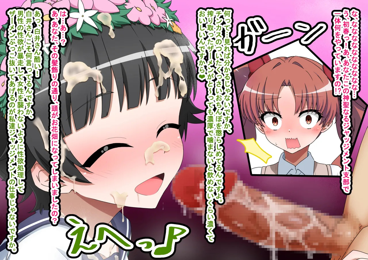 [わっしょい赤ちゃん] エッチな勝負じゃ負けません!!‐なぜ学園都市の平和を守る風紀委員がボテ腹メス堕ちしたのか? (とある魔術の禁書目録) - Page 17