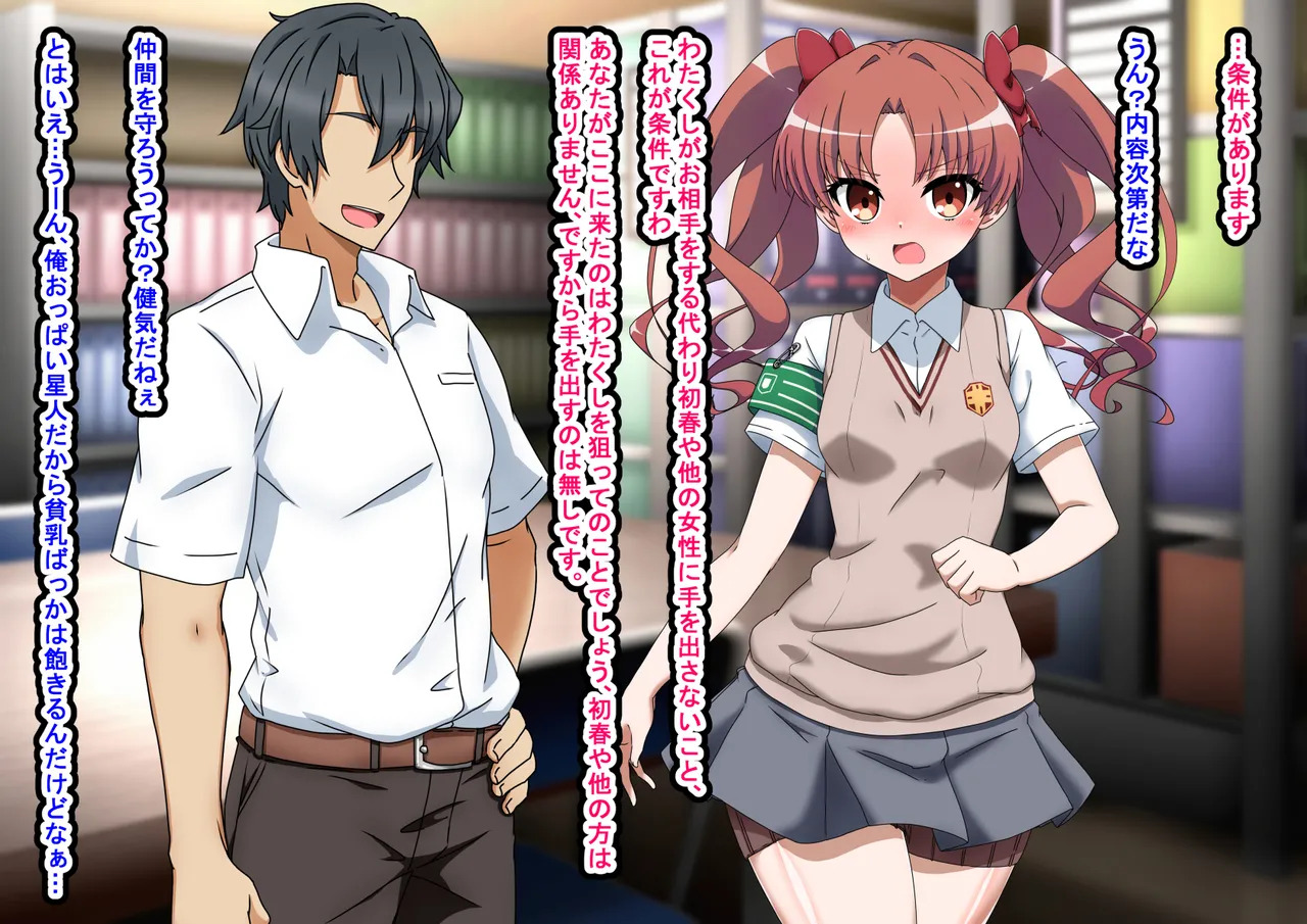 [わっしょい赤ちゃん] エッチな勝負じゃ負けません!!‐なぜ学園都市の平和を守る風紀委員がボテ腹メス堕ちしたのか? (とある魔術の禁書目録) - Page 42