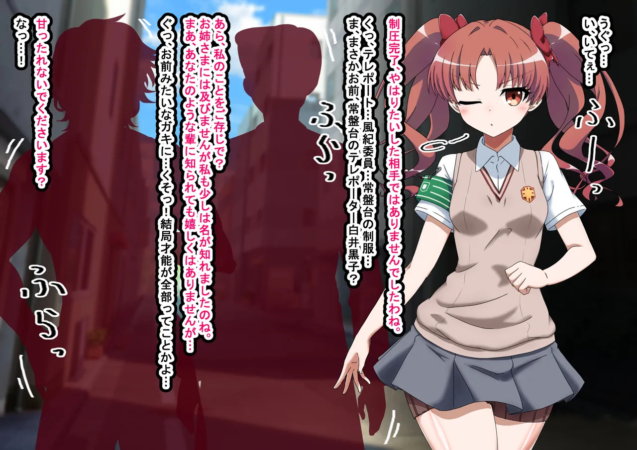[わっしょい赤ちゃん] エッチな勝負じゃ負けません!!‐なぜ学園都市の平和を守る風紀委員がボテ腹メス堕ちしたのか? (とある魔術の禁書目録) - Page 9