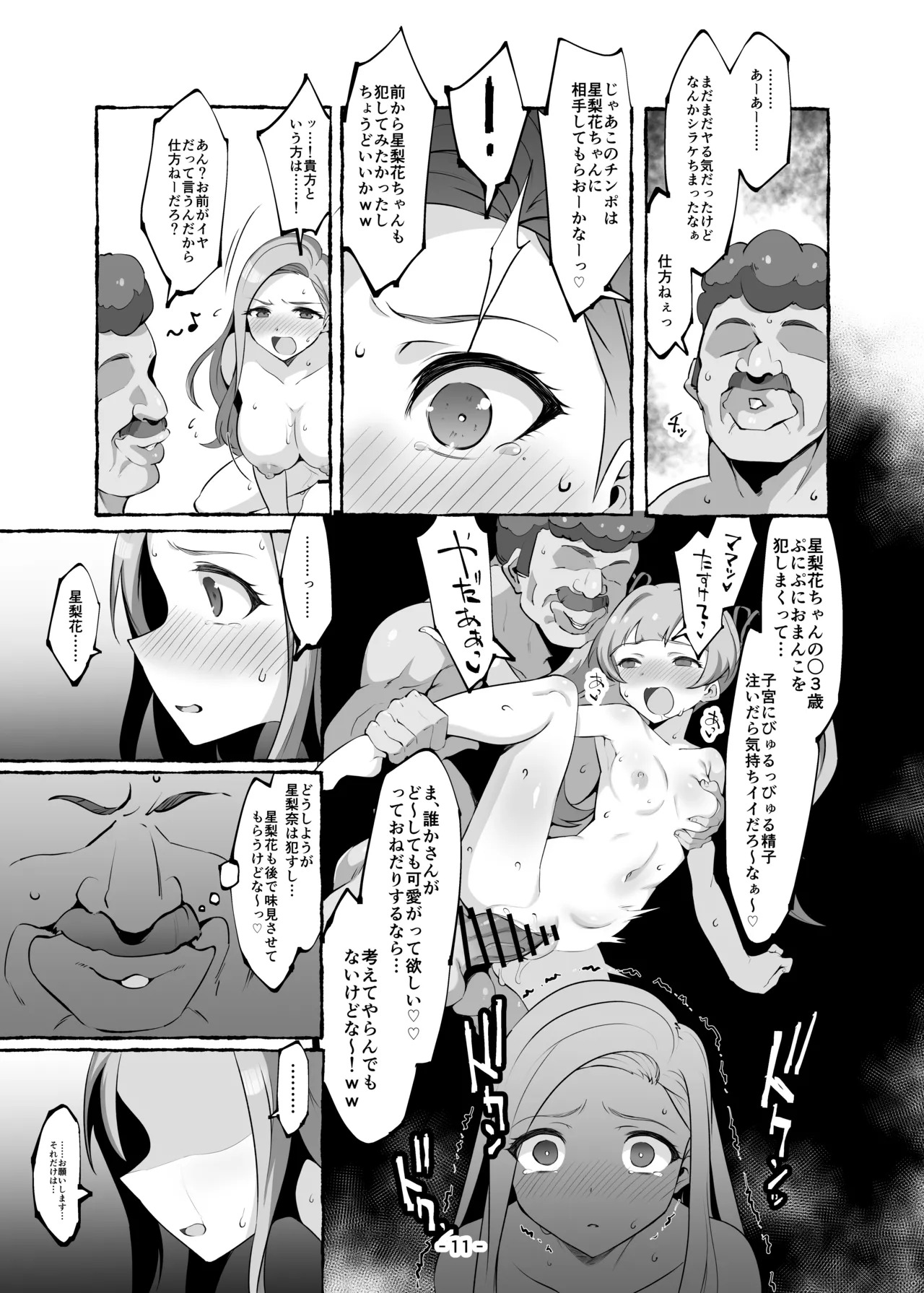 [Teikuu MS Combo (Echihiro)] Serika-chan no Mama no Ecchi na Hon (THE IDOLM@STER MILLION LIVE!) [Digital] - Page 10