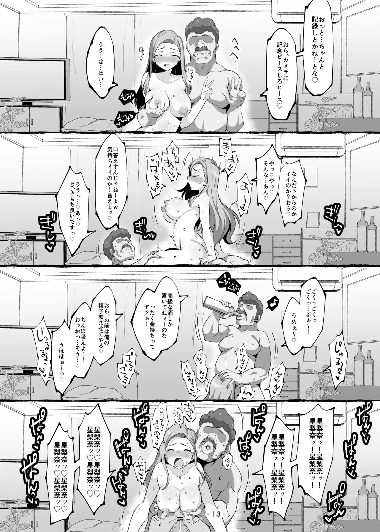 [Teikuu MS Combo (Echihiro)] Serika-chan no Mama no Ecchi na Hon (THE IDOLM@STER MILLION LIVE!) [Digital] - Page 12