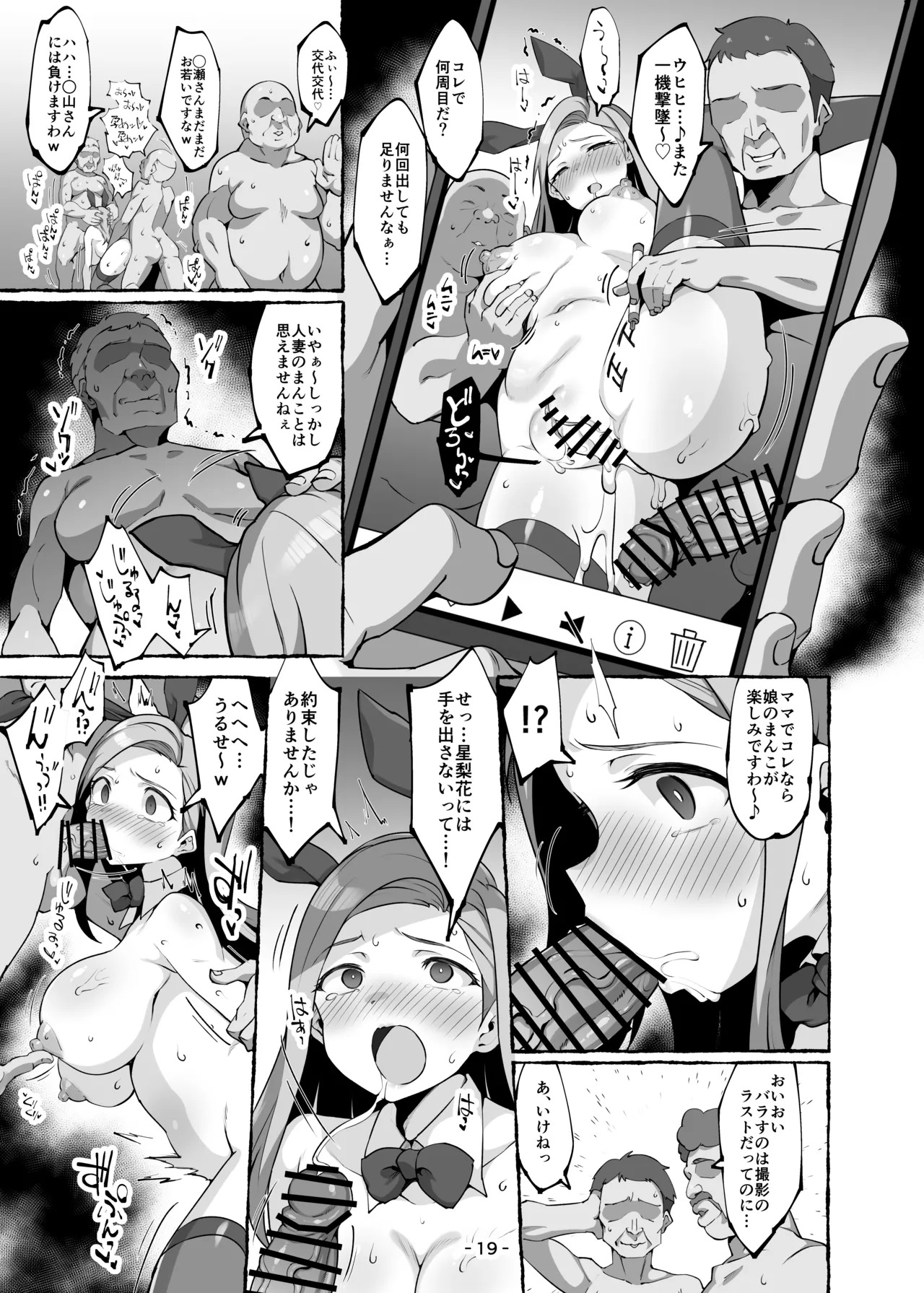 [Teikuu MS Combo (Echihiro)] Serika-chan no Mama no Ecchi na Hon (THE IDOLM@STER MILLION LIVE!) [Digital] - Page 18