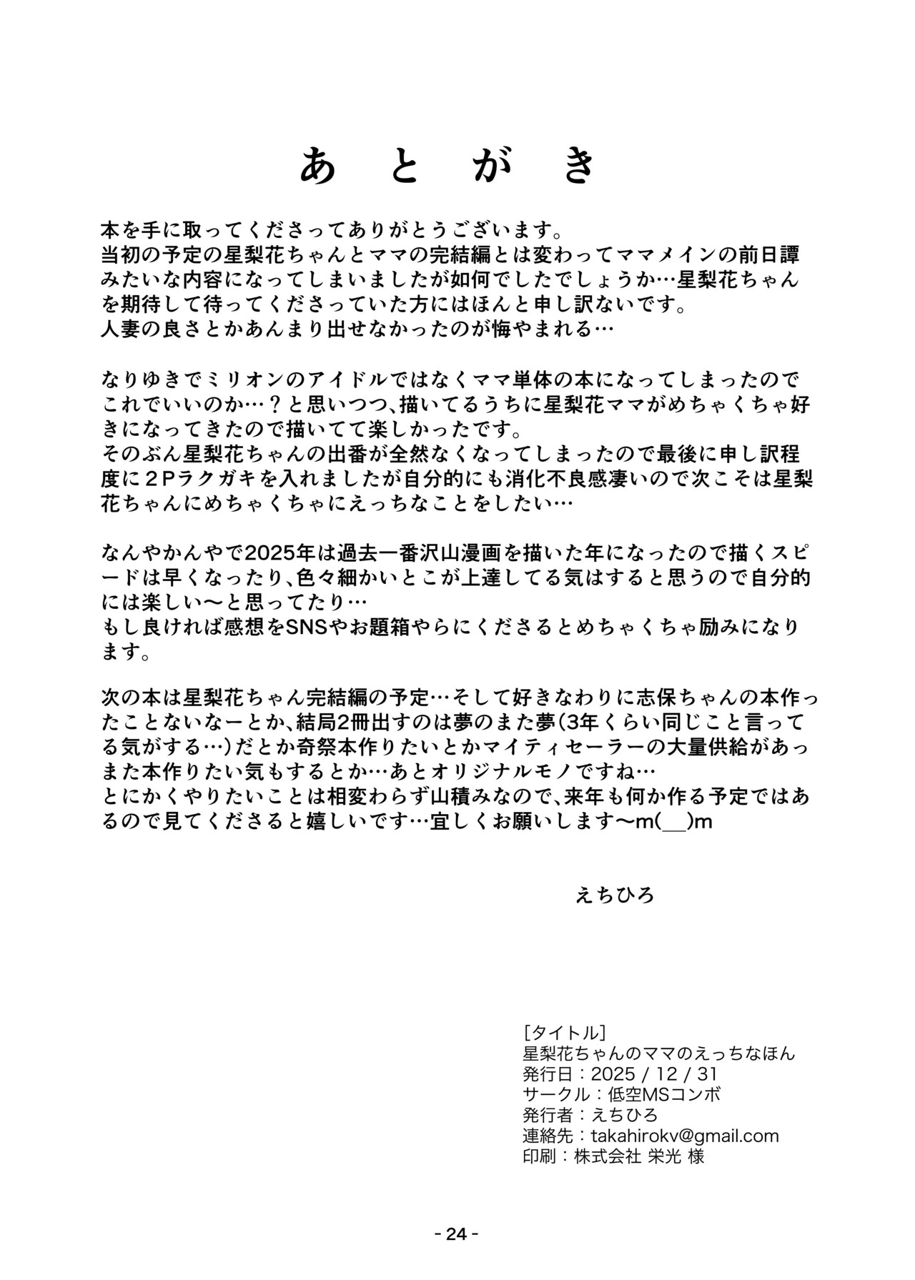 [Teikuu MS Combo (Echihiro)] Serika-chan no Mama no Ecchi na Hon (THE IDOLM@STER MILLION LIVE!) [Digital] - Page 23