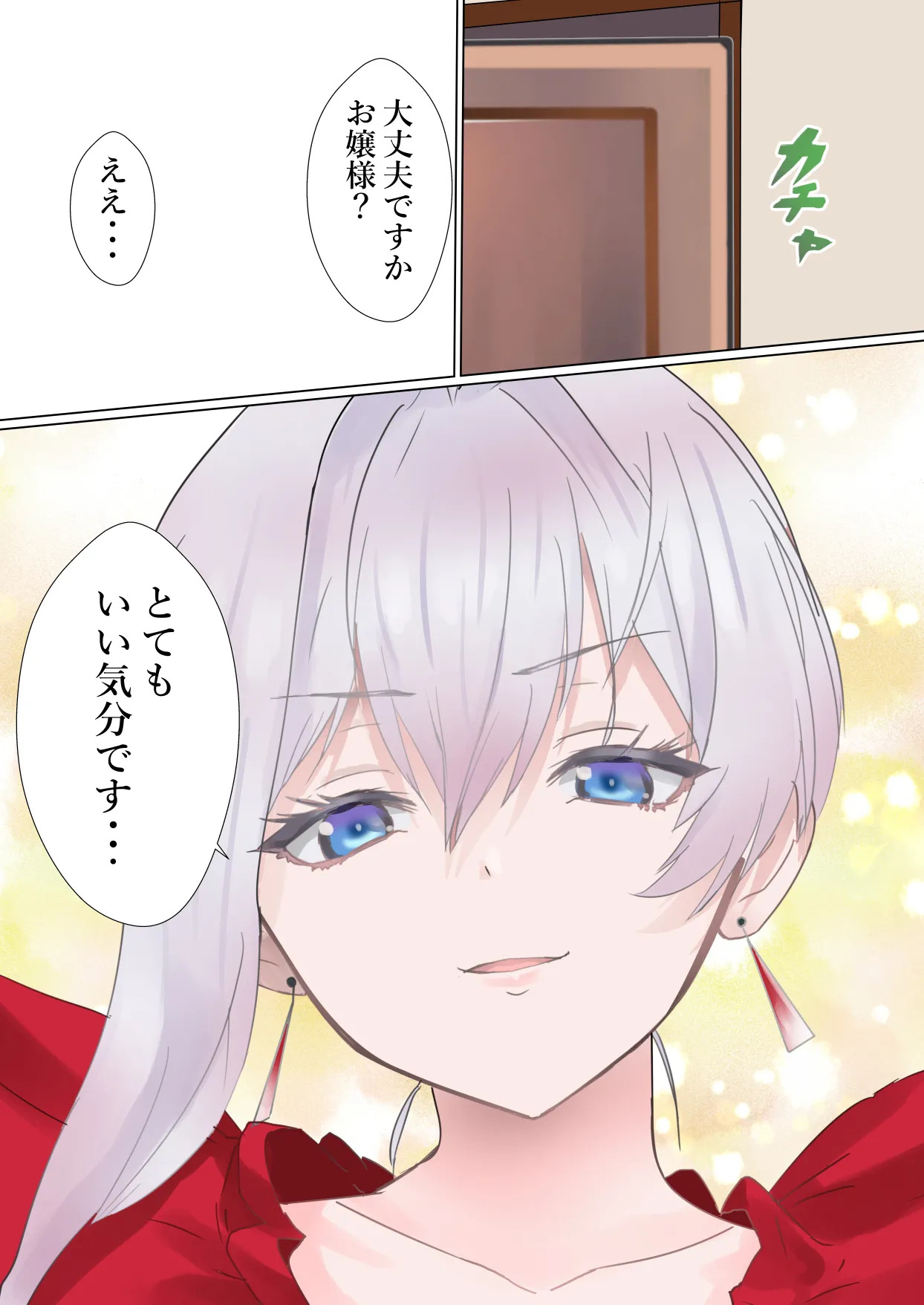 [Kanariko] Ojou-sama Tatakau (Saigo ni Hitotsu dake Onegai shitemo Yoroshii deshou ka) - Page 15