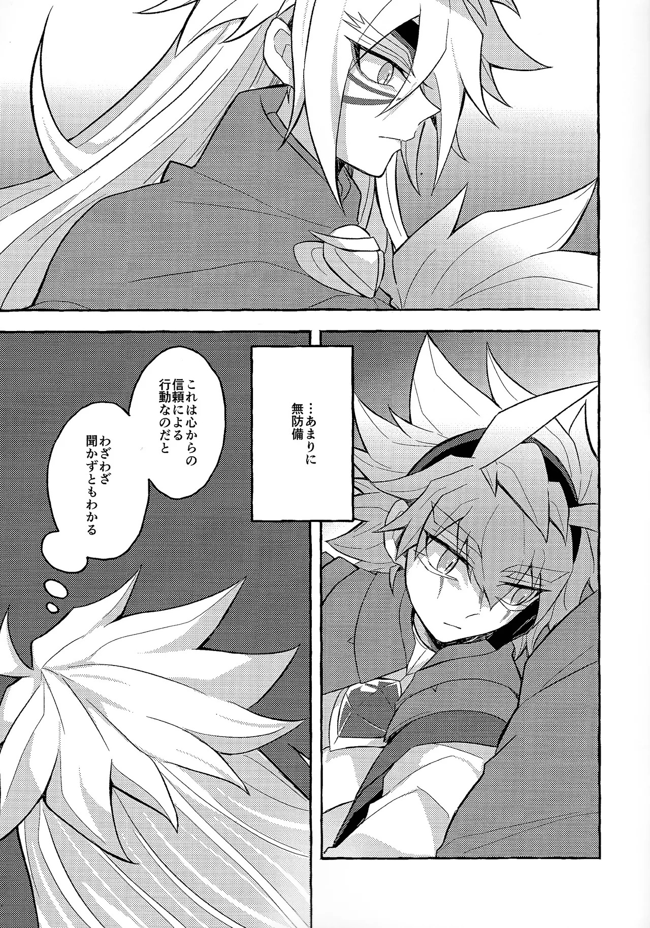 [nerumanekin (Kurume)] panic in mind (Yu-Gi-Oh! GO RUSH!!!) - Page 12
