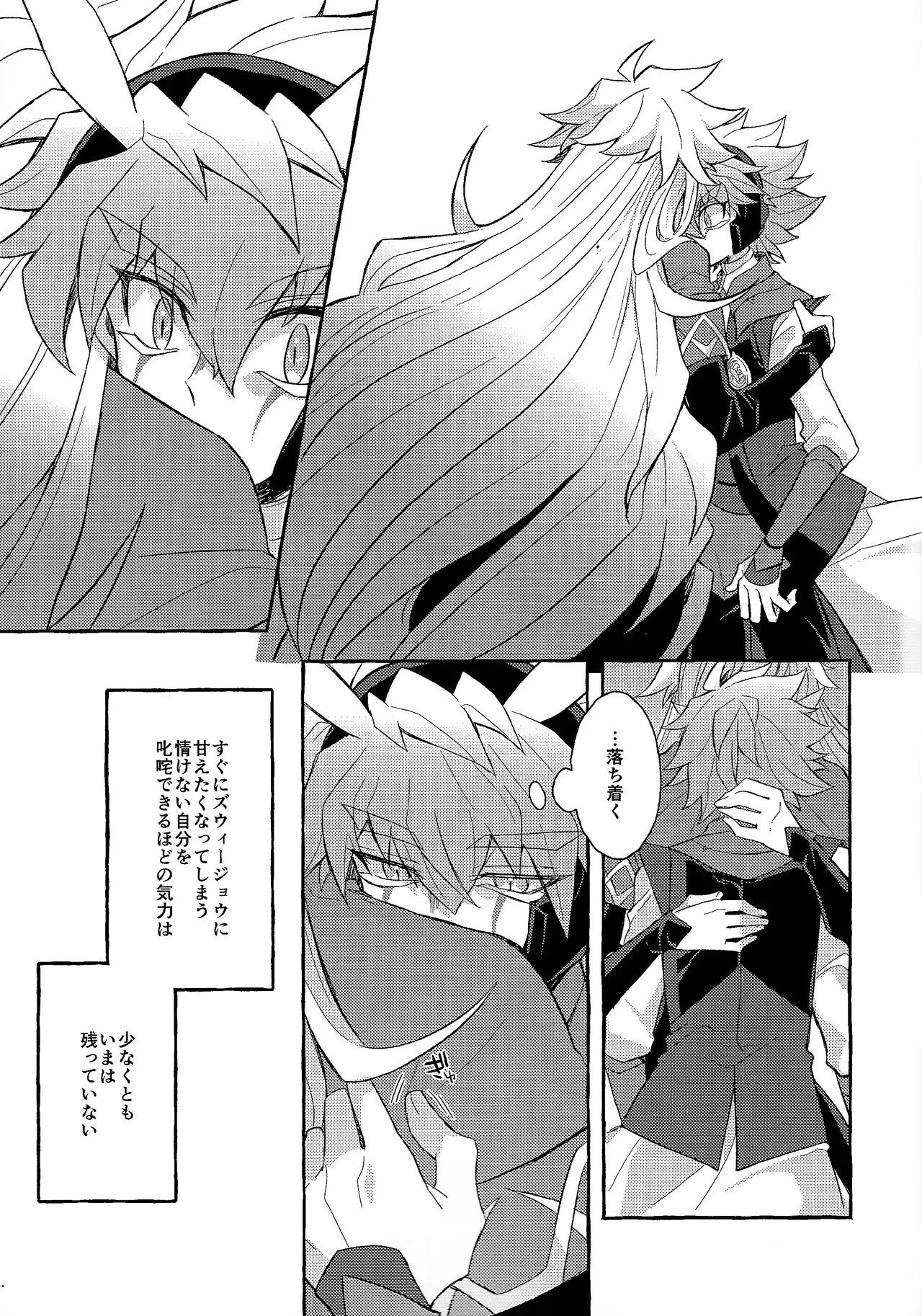 [nerumanekin (Kurume)] panic in mind (Yu-Gi-Oh! GO RUSH!!!) - Page 16