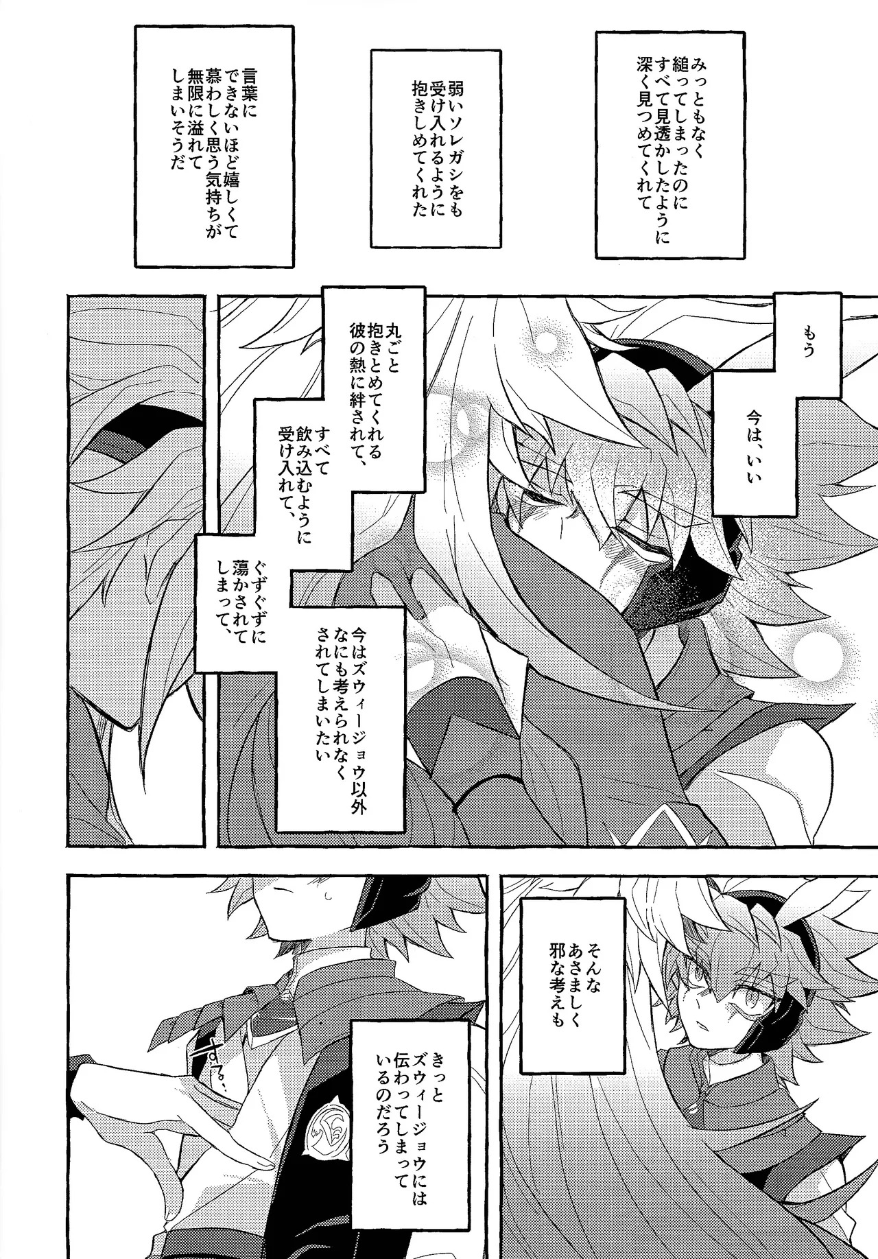 [nerumanekin (Kurume)] panic in mind (Yu-Gi-Oh! GO RUSH!!!) - Page 17