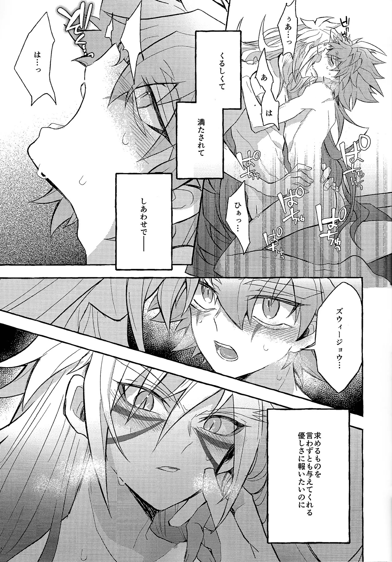 [nerumanekin (Kurume)] panic in mind (Yu-Gi-Oh! GO RUSH!!!) - Page 20