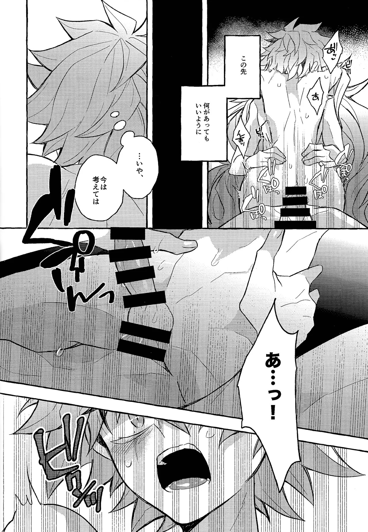 [nerumanekin (Kurume)] panic in mind (Yu-Gi-Oh! GO RUSH!!!) - Page 23
