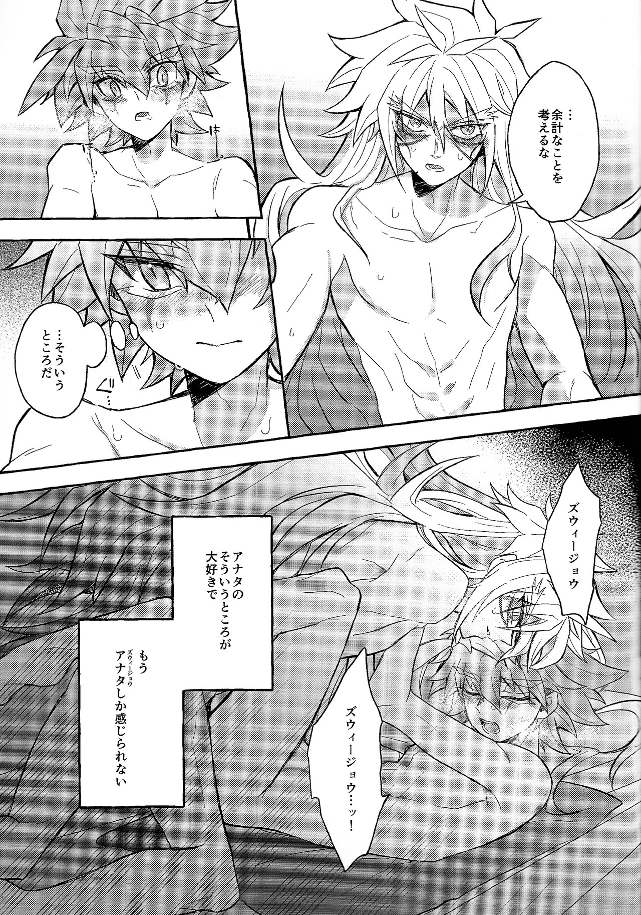 [nerumanekin (Kurume)] panic in mind (Yu-Gi-Oh! GO RUSH!!!) - Page 24