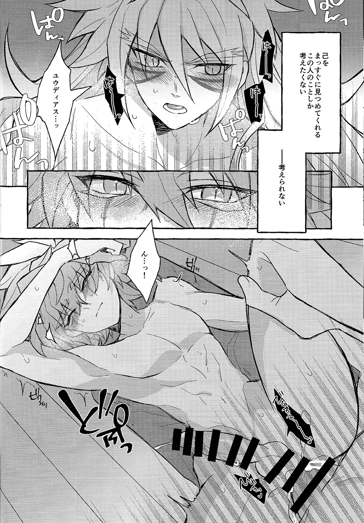 [nerumanekin (Kurume)] panic in mind (Yu-Gi-Oh! GO RUSH!!!) - Page 25