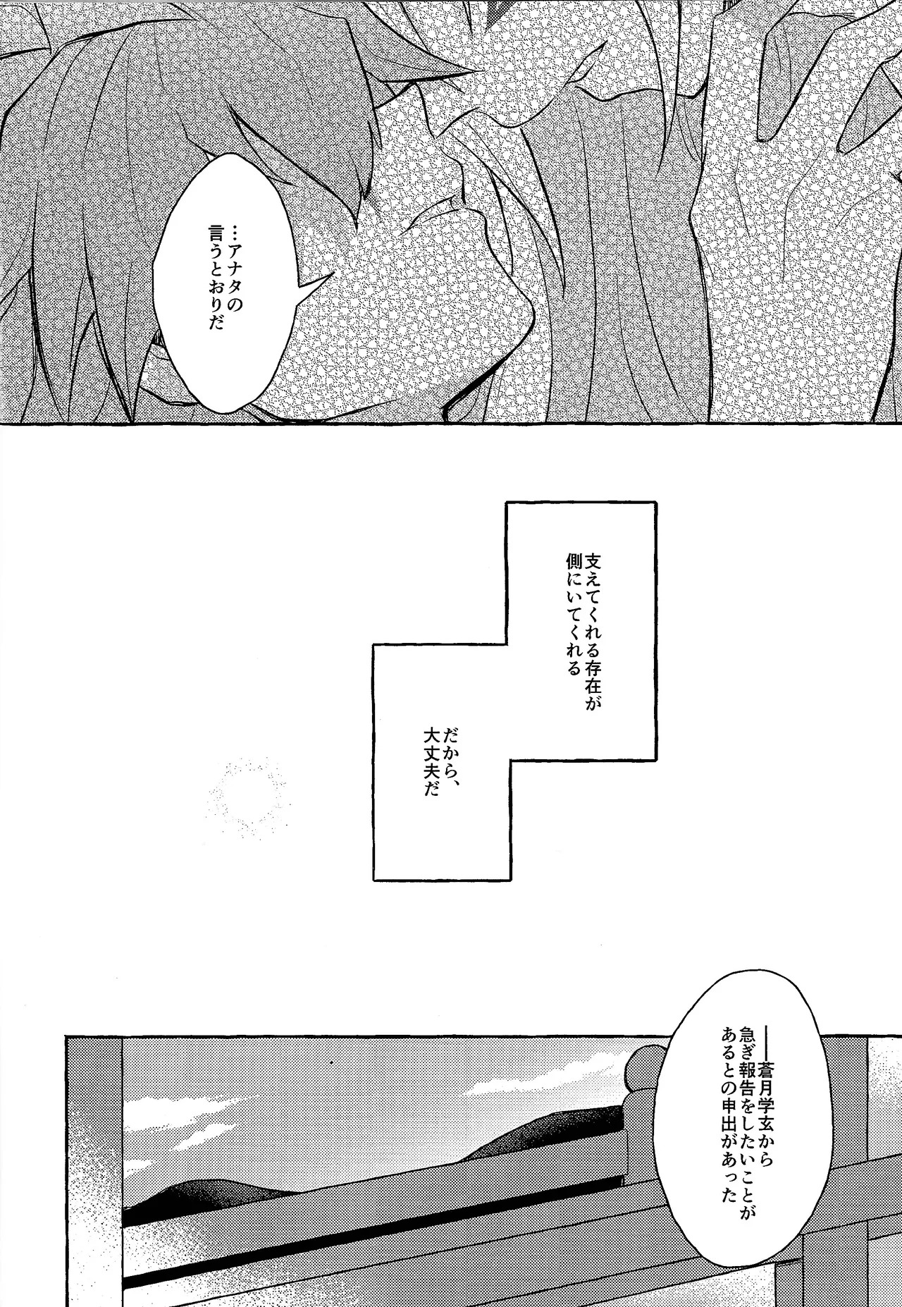 [nerumanekin (Kurume)] panic in mind (Yu-Gi-Oh! GO RUSH!!!) - Page 27