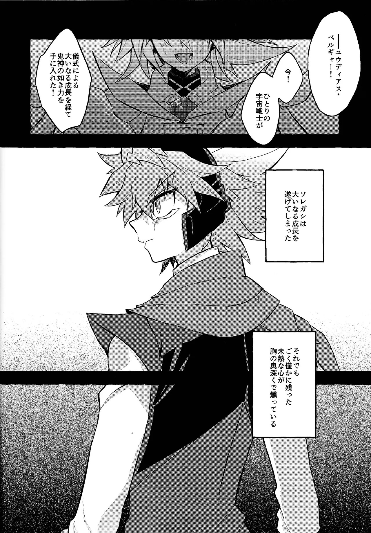[nerumanekin (Kurume)] panic in mind (Yu-Gi-Oh! GO RUSH!!!) - Page 9